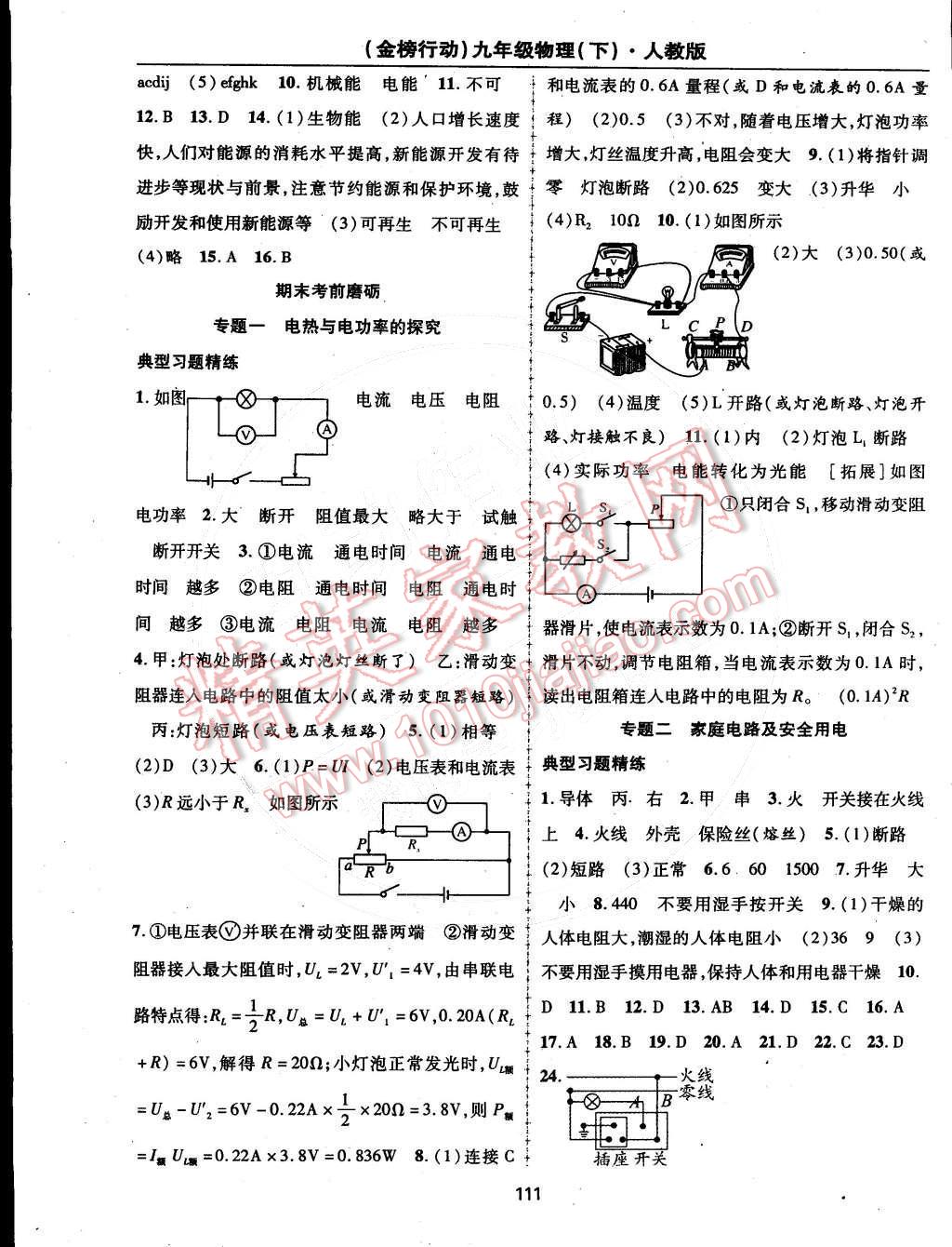 2015年金榜行動(dòng)九年級(jí)物理下冊(cè)人教版 第7頁(yè)