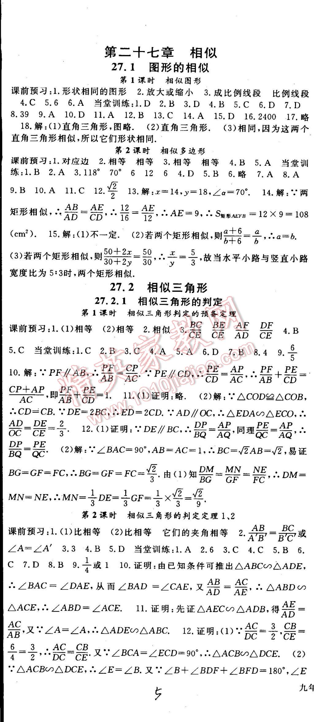 2015年名师大课堂九年级数学下册人教版 第5页