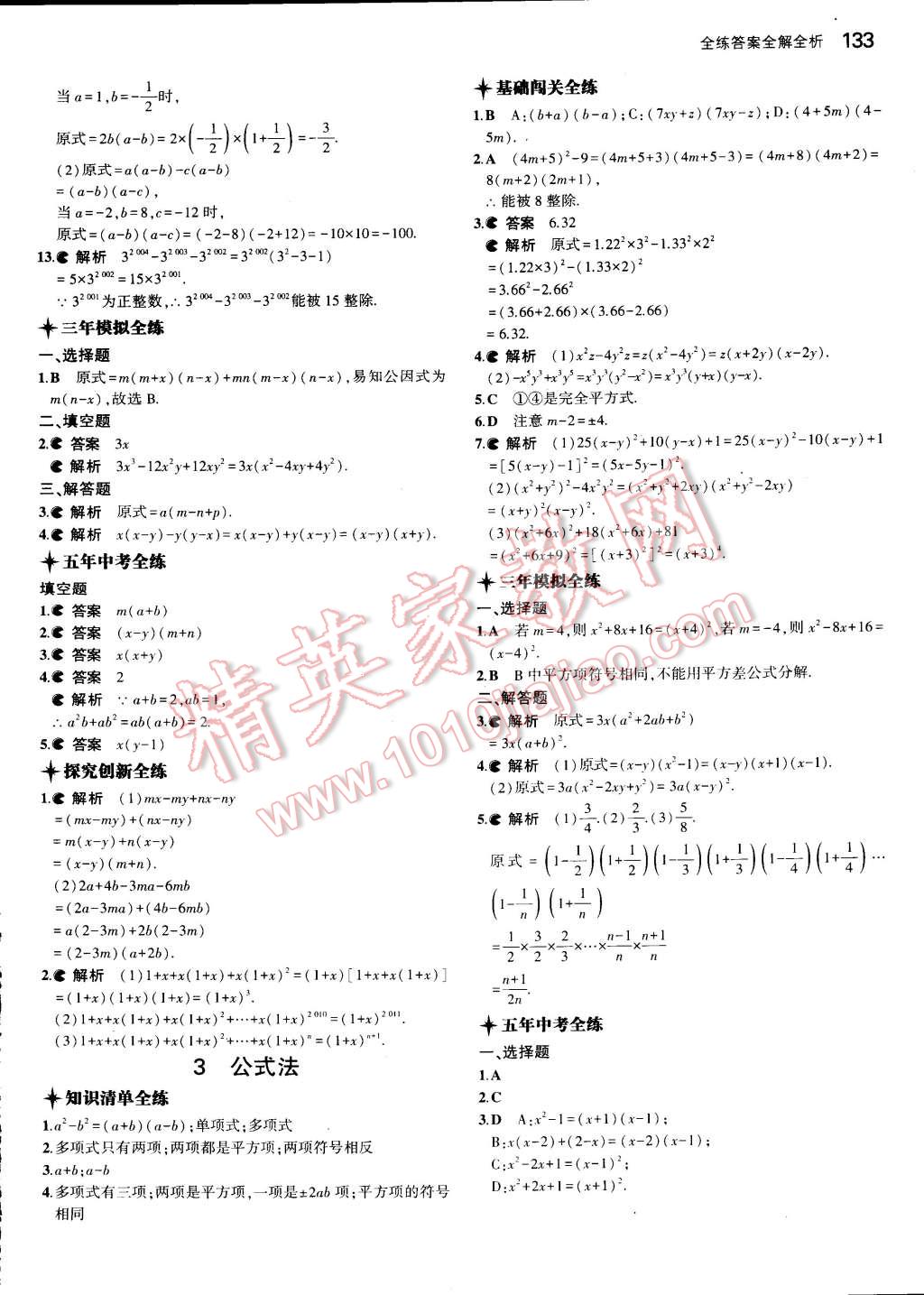 2015年5年中考3年模拟初中数学八年级下册北师大版 第24页