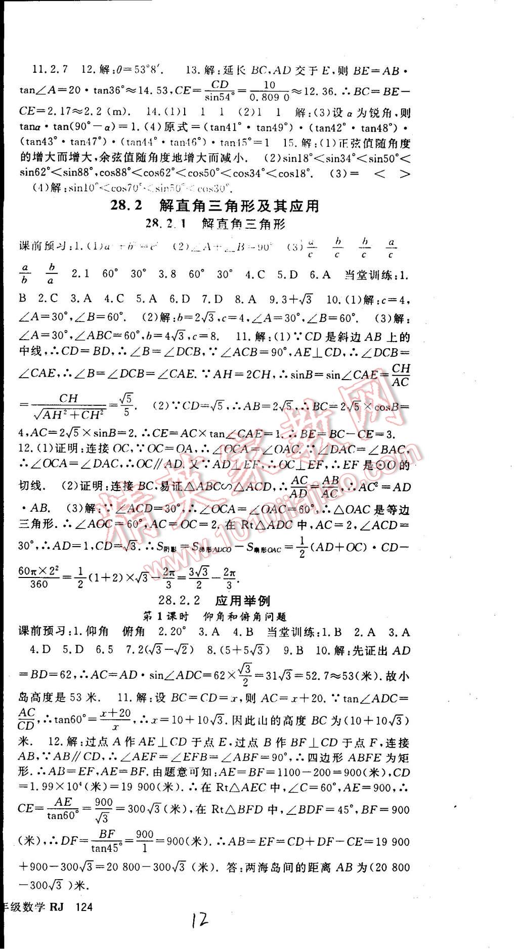 2015年名师大课堂九年级数学下册人教版 第12页