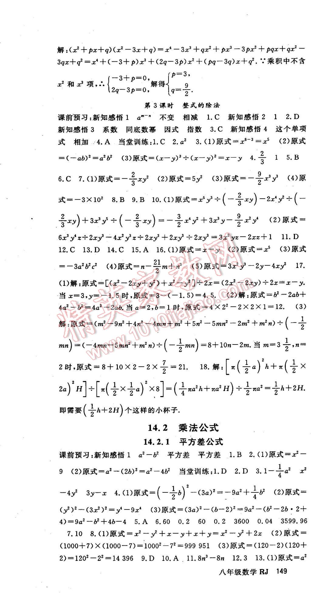 2014年名师大课堂八年级数学上册人教版 第26页