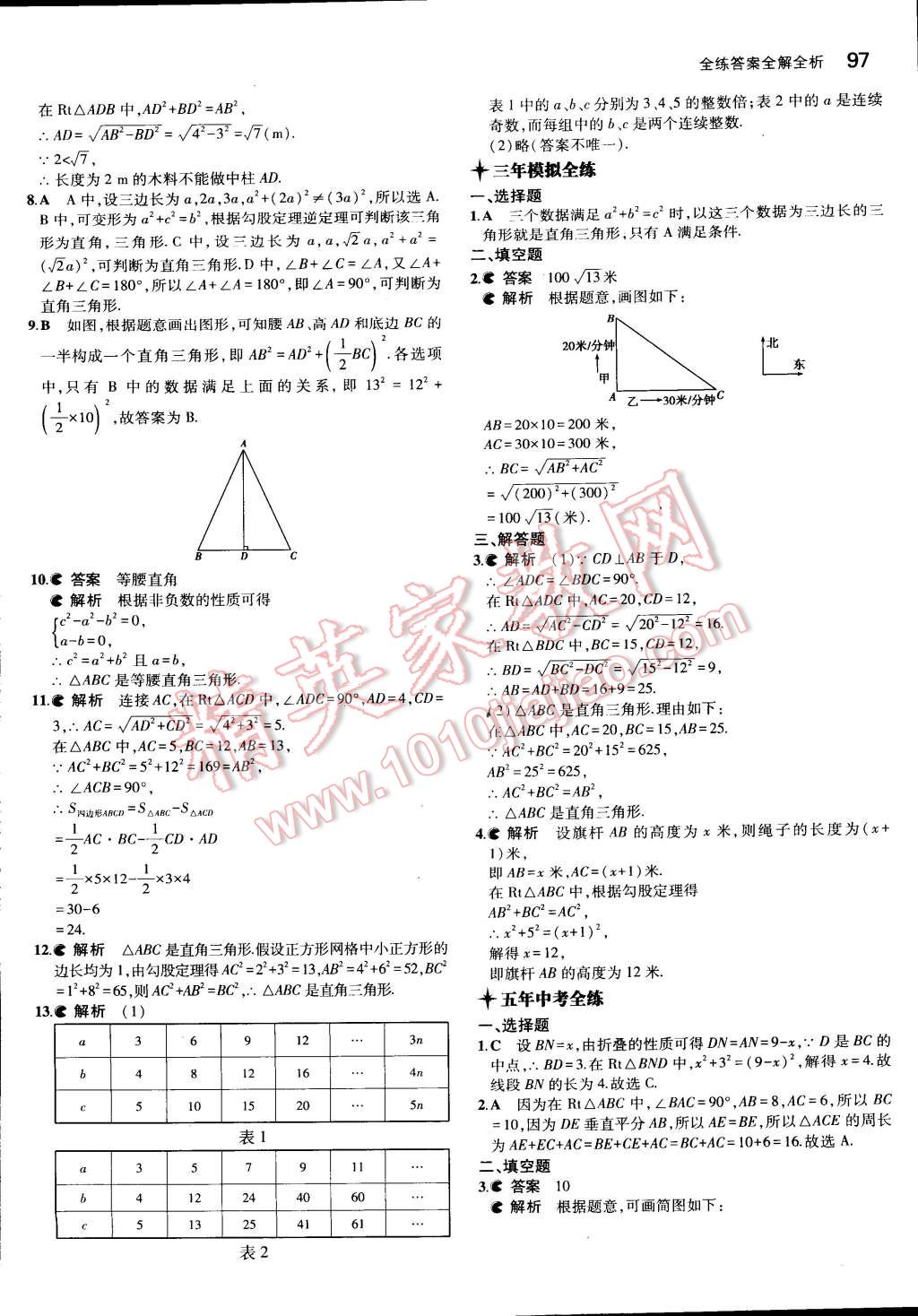 2015年5年中考3年模拟初中数学八年级下册湘教版 第3页