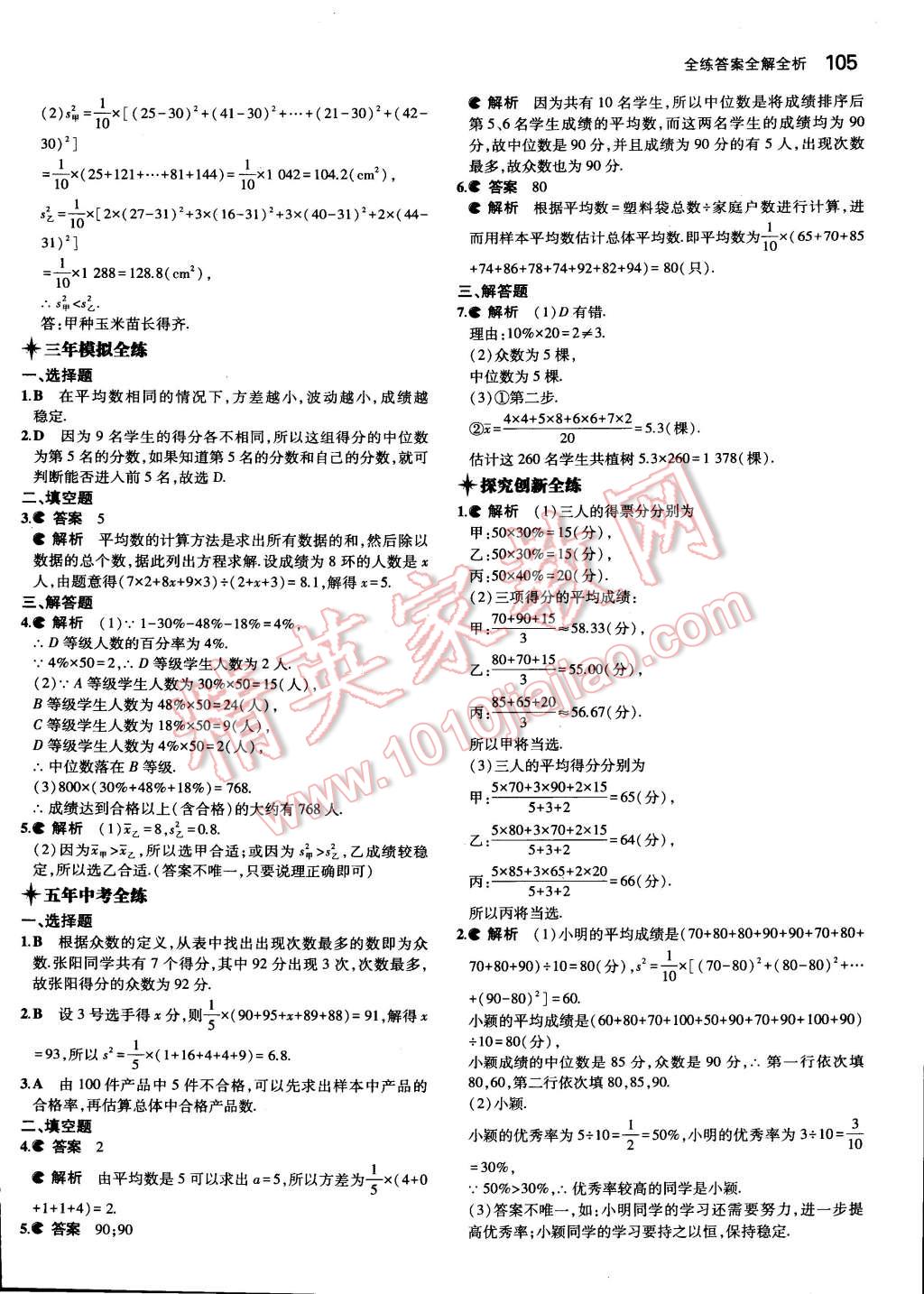 2015年5年中考3年模拟初中数学八年级下册沪科版 第25页