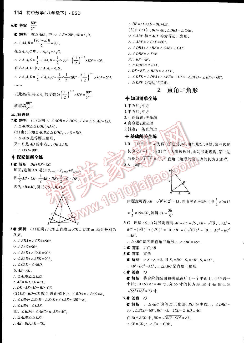 2015年5年中考3年模拟初中数学八年级下册北师大版 第3页