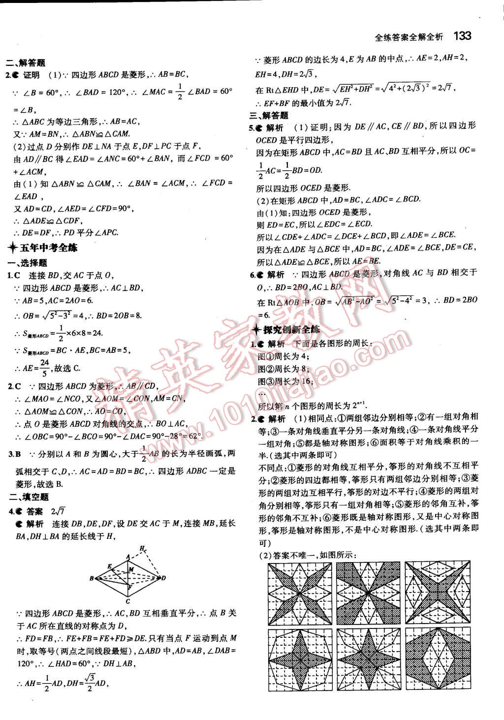 2015年5年中考3年模拟初中数学八年级下册冀教版 第33页