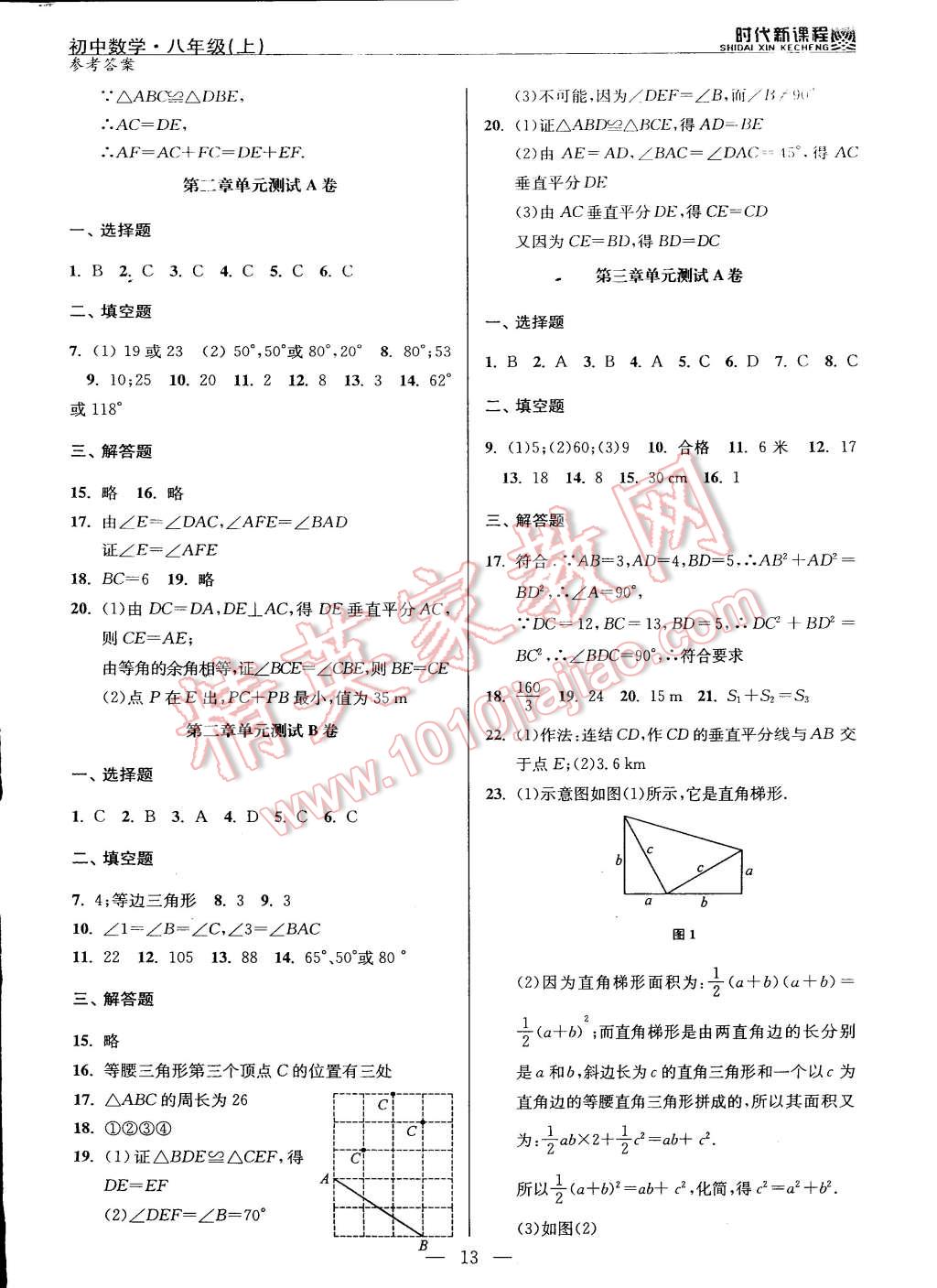 2014年时代新课程初中数学八年级上册 第13页