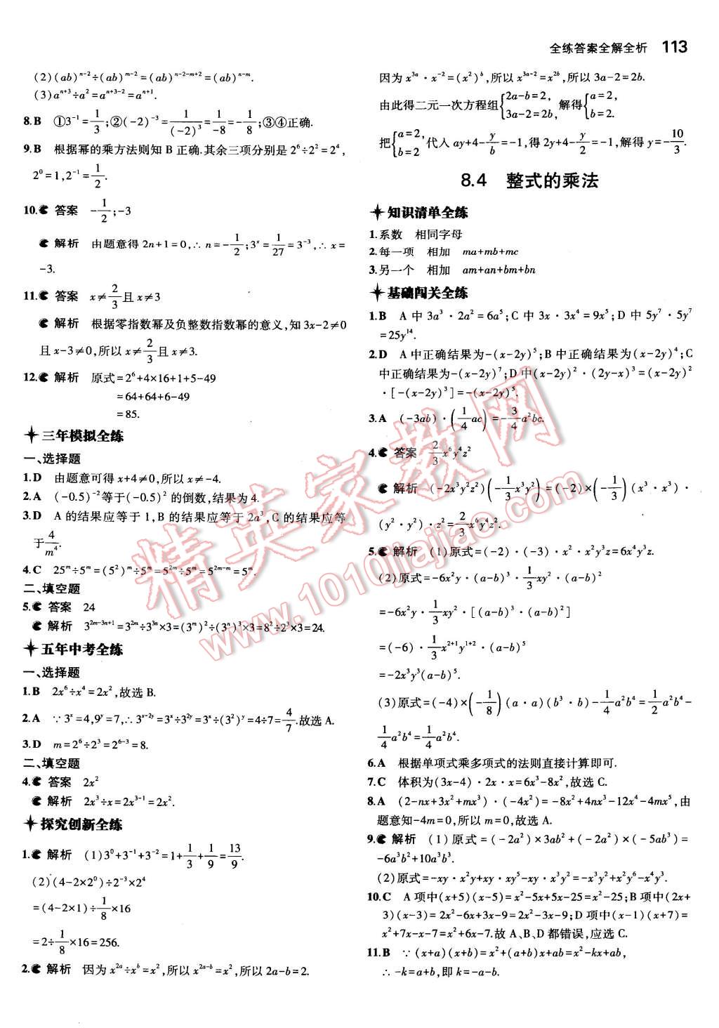 2015年5年中考3年模擬初中數(shù)學(xué)七年級下冊冀教版 第17頁