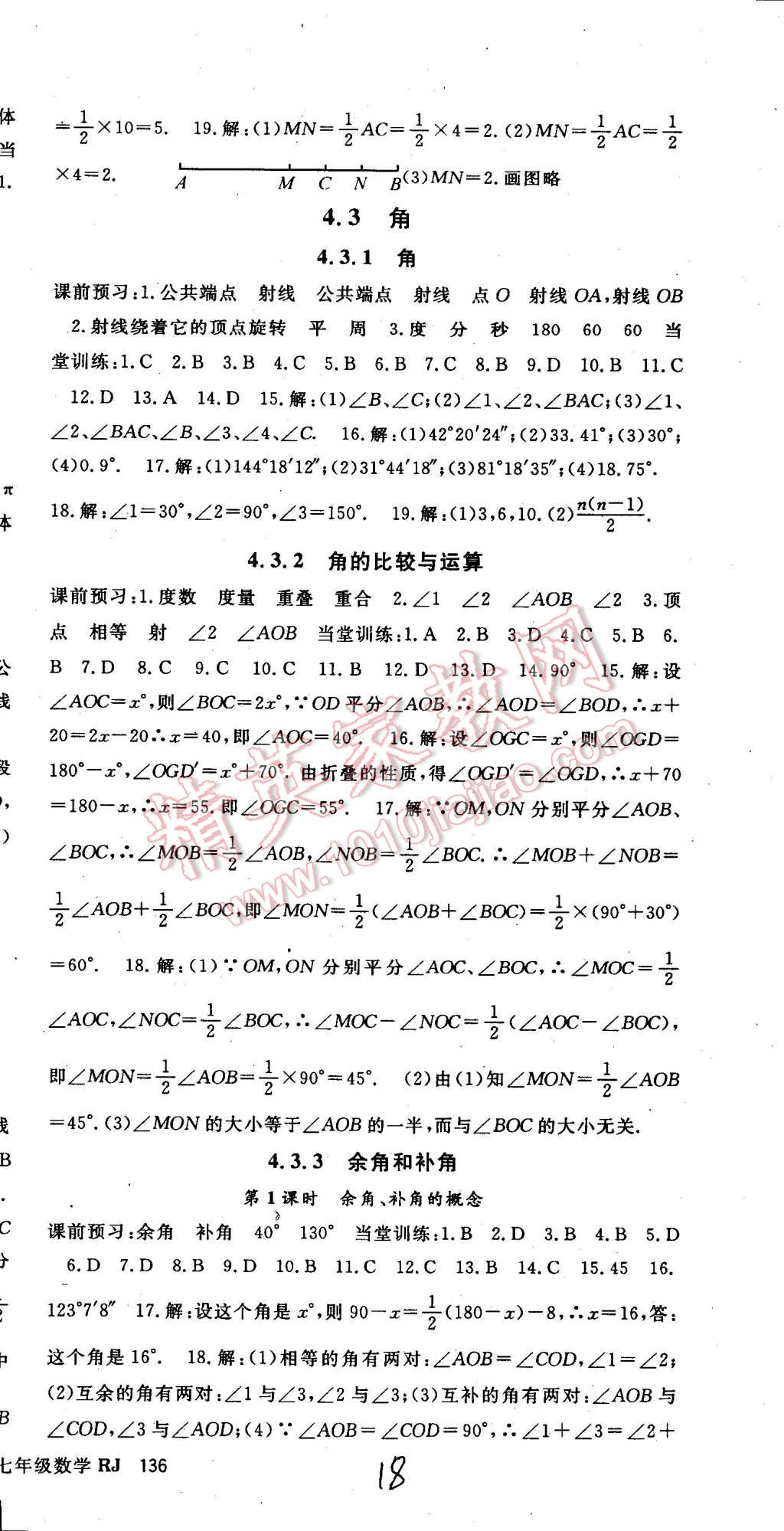 2014年名师大课堂七年级数学上册人教版 第18页