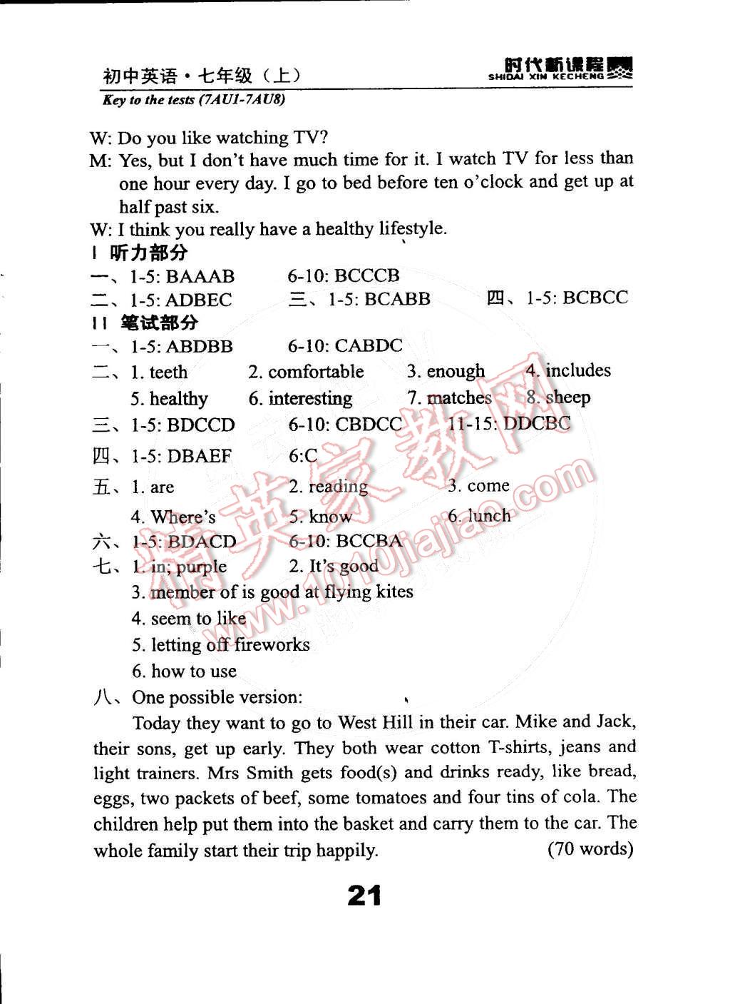 2014年時代新課程初中英語七年級上冊 測試卷參考答案第179頁