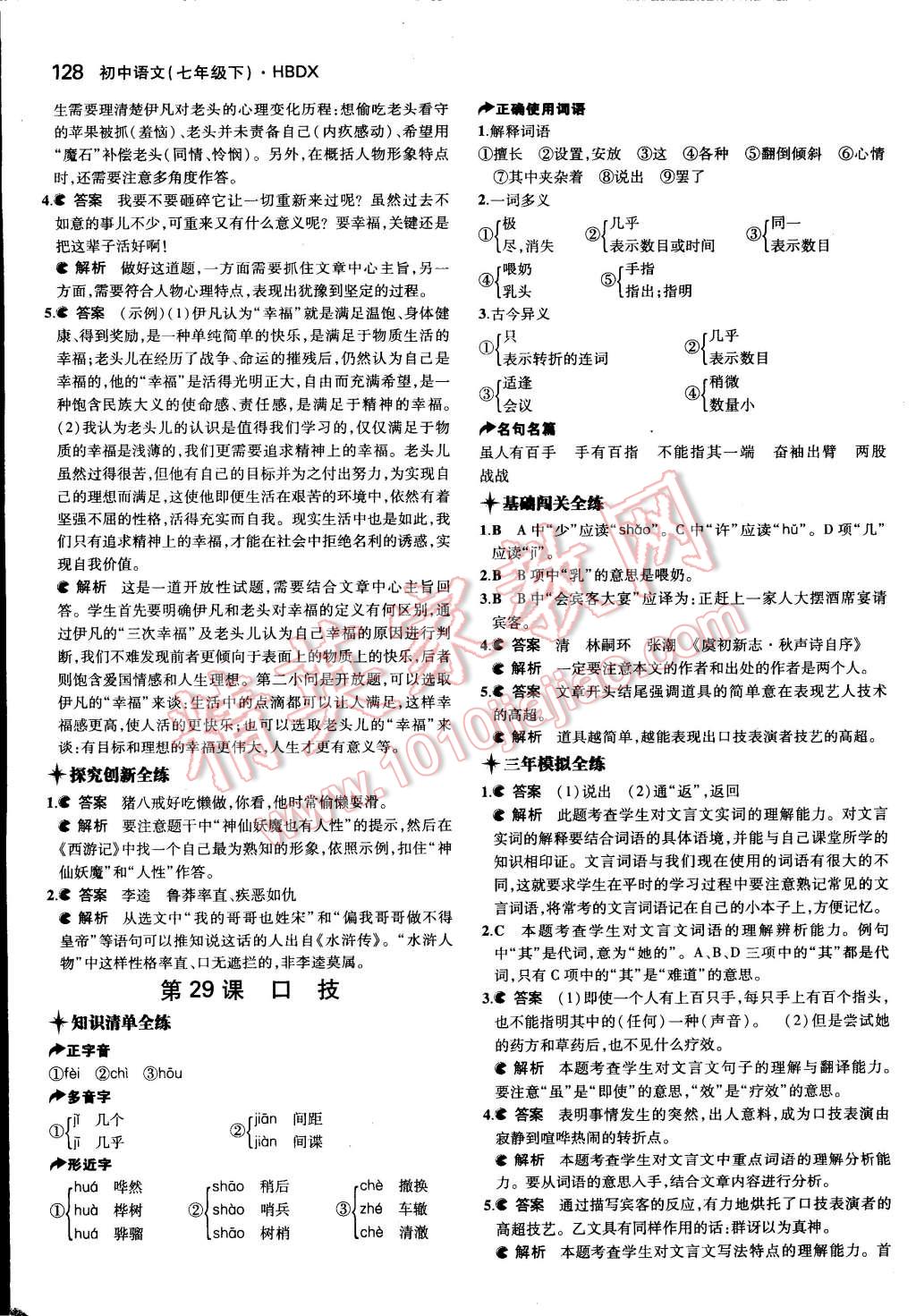 2015年5年中考3年模拟初中语文七年级下册河大版 第38页