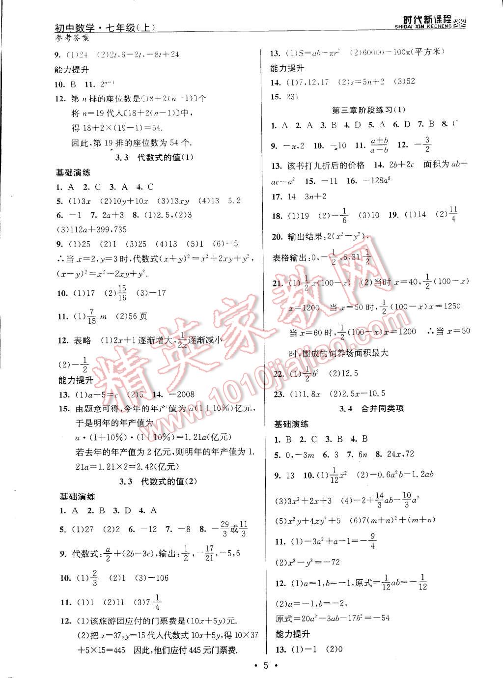 2014年時(shí)代新課程初中數(shù)學(xué)七年級(jí)上冊(cè) 第5頁(yè)