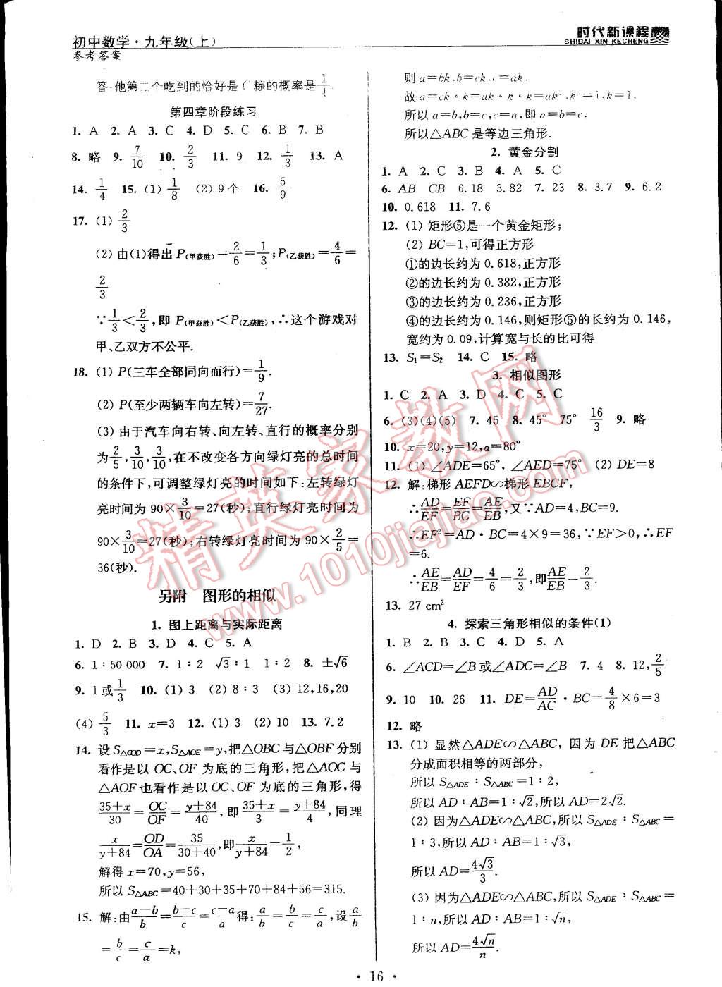 2014年時代新課程初中數(shù)學九年級上冊蘇科版 第16頁