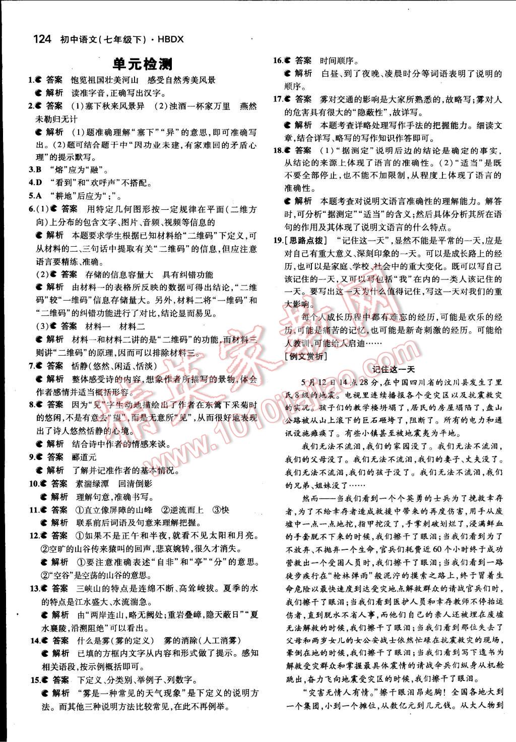 2015年5年中考3年模拟初中语文七年级下册河大版 第33页