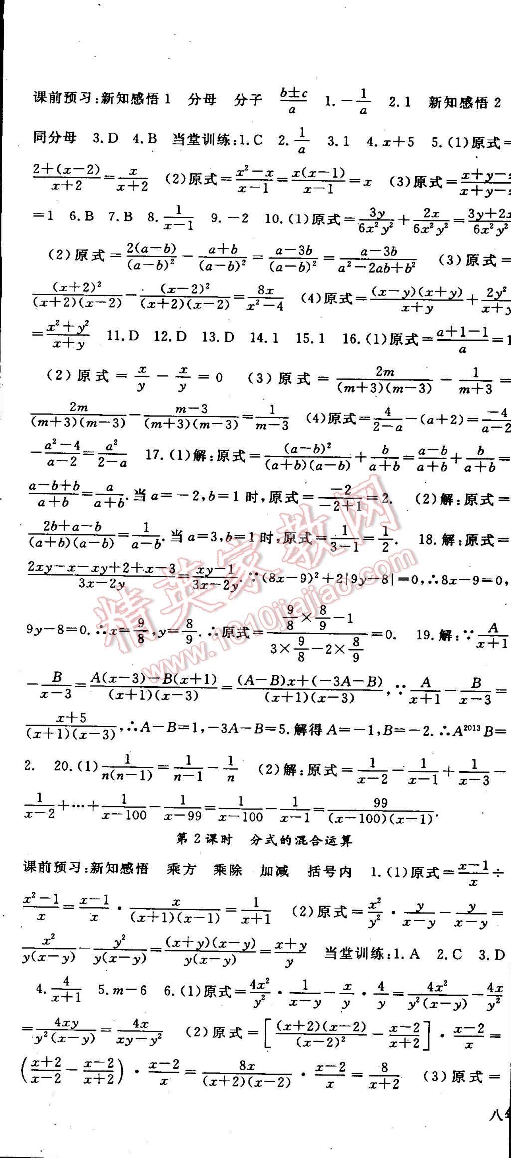 2014年名师大课堂八年级数学上册人教版 第33页