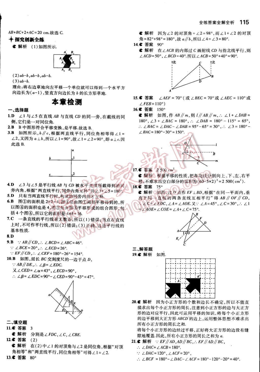 2015年5年中考3年模擬初中數(shù)學(xué)七年級(jí)下冊(cè)浙教版 第6頁(yè)