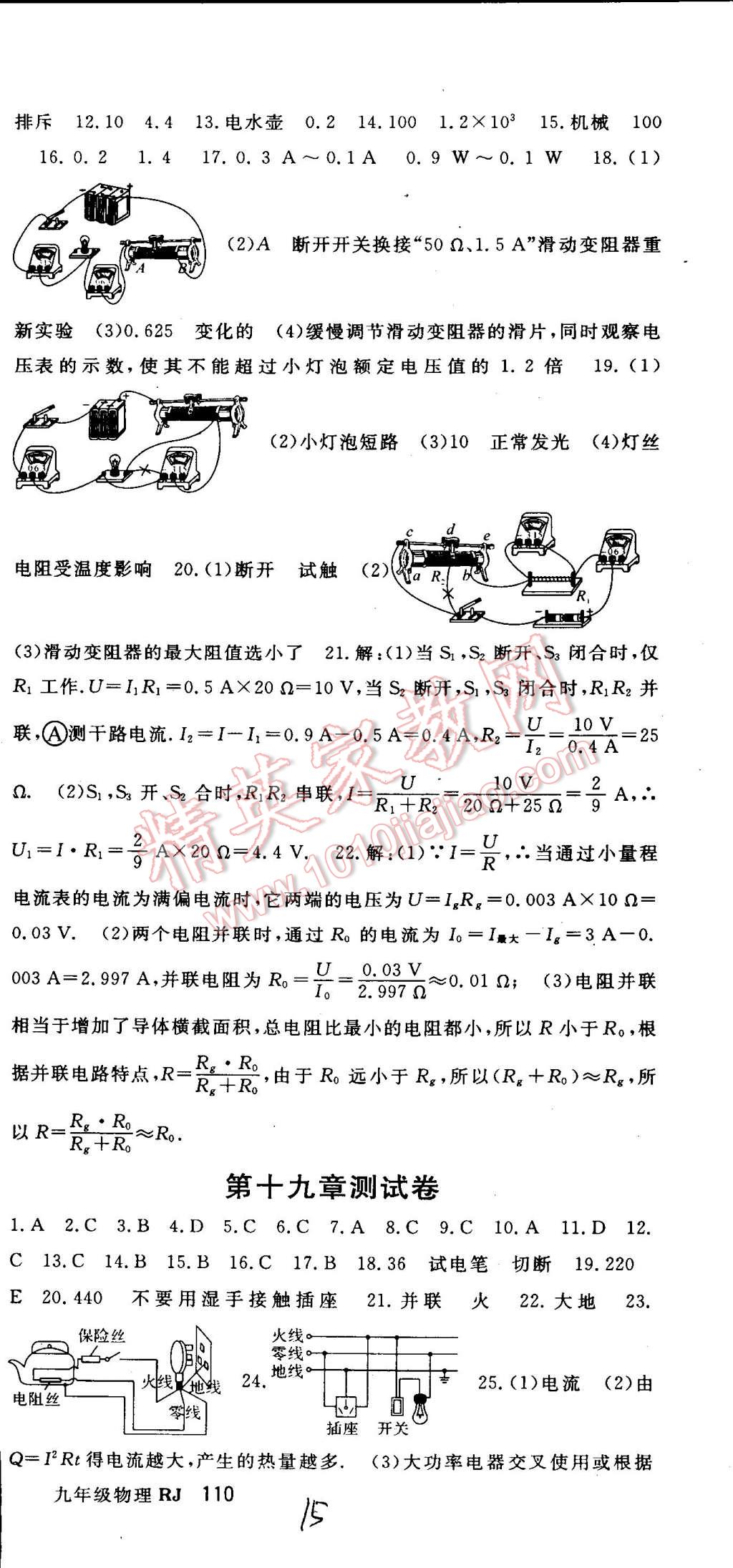 2015年名师大课堂九年级物理下册人教版 第15页