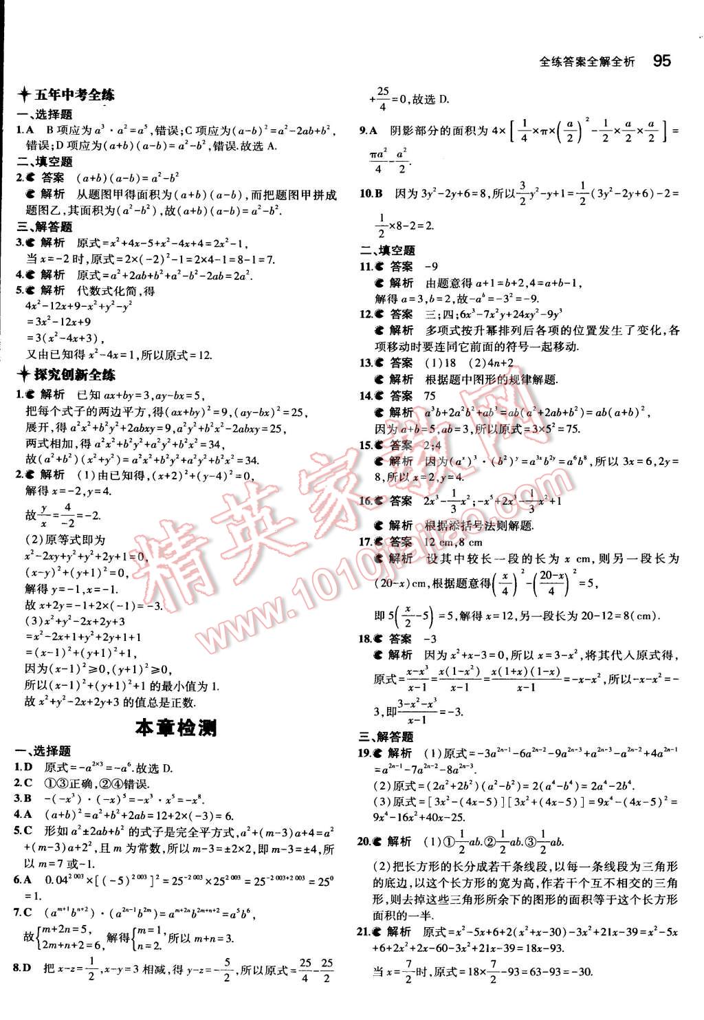 2015年5年中考3年模擬初中數學七年級下冊湘教版 第8頁