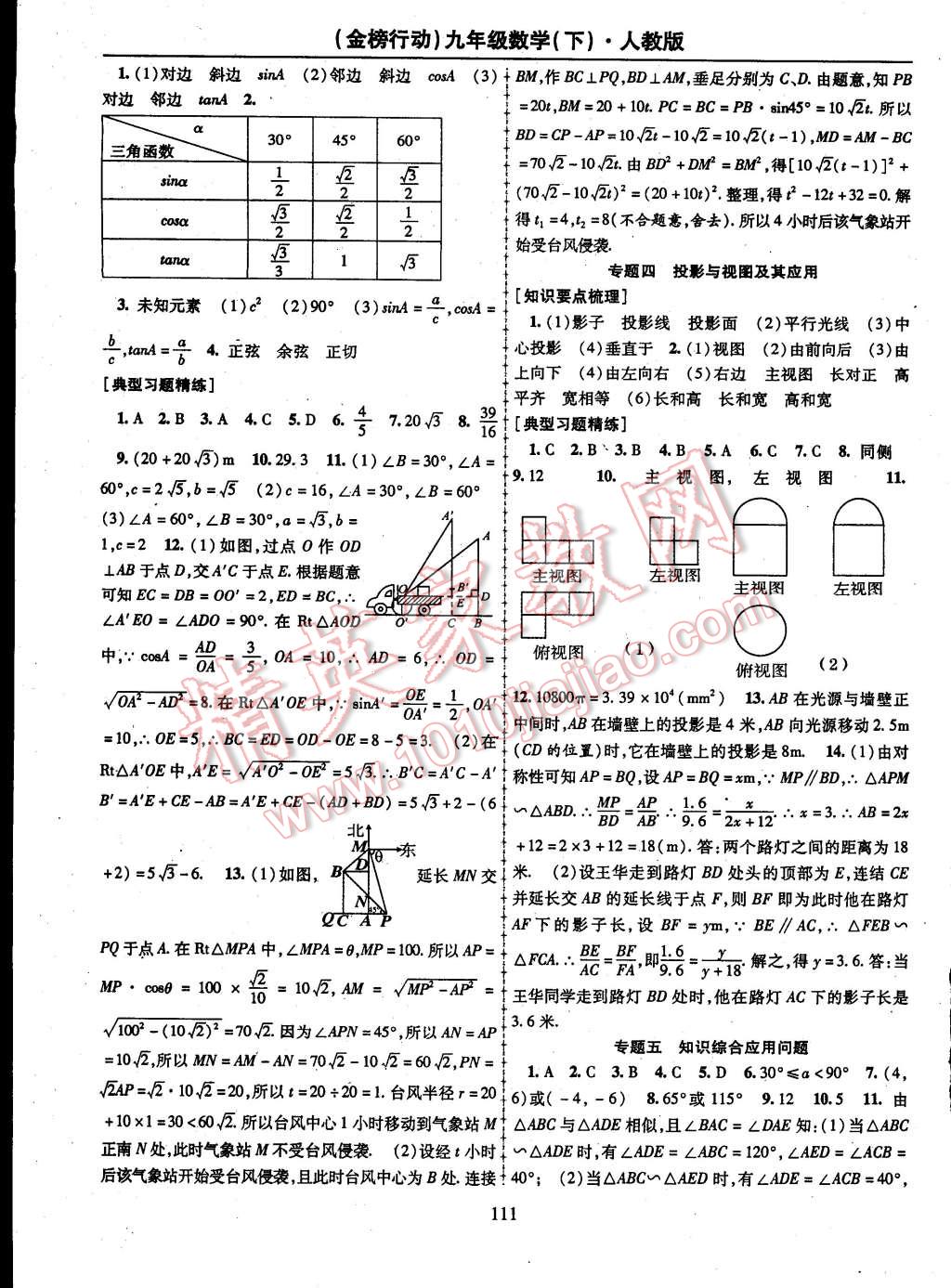 2015年金榜行动九年级数学下册人教版 第11页