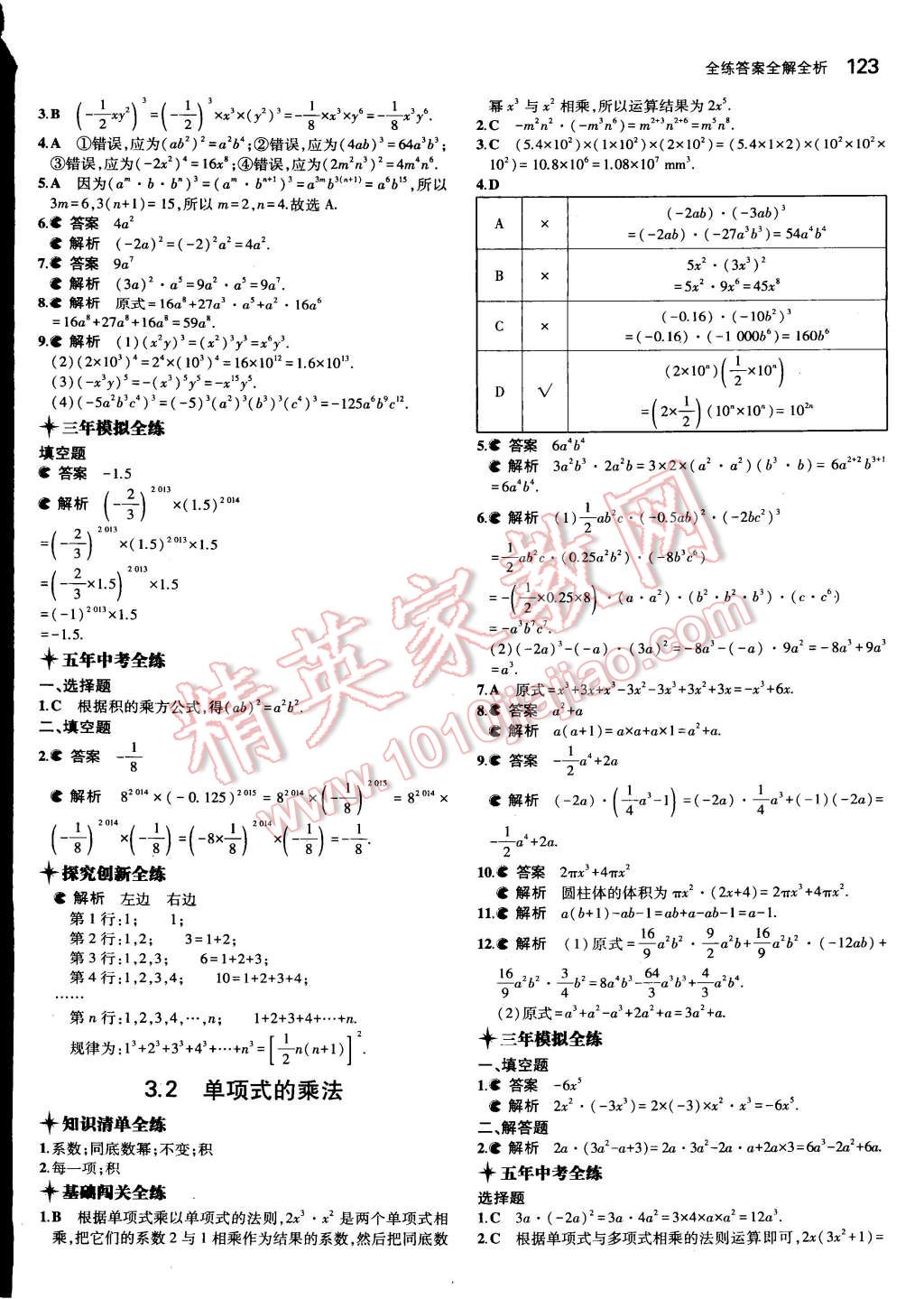 2015年5年中考3年模擬初中數(shù)學(xué)七年級(jí)下冊(cè)浙教版 第15頁(yè)