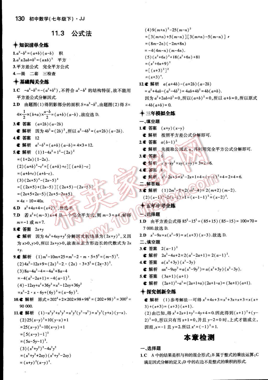 2015年5年中考3年模擬初中數(shù)學七年級下冊冀教版 第36頁