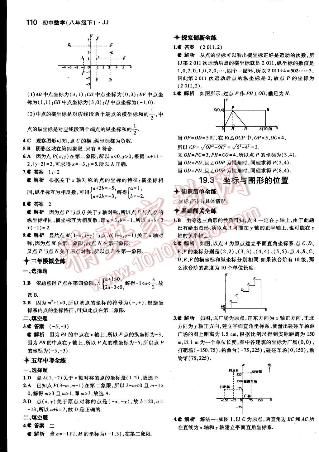 2015年5年中考3年模拟初中数学八年级下册冀教版 第7页