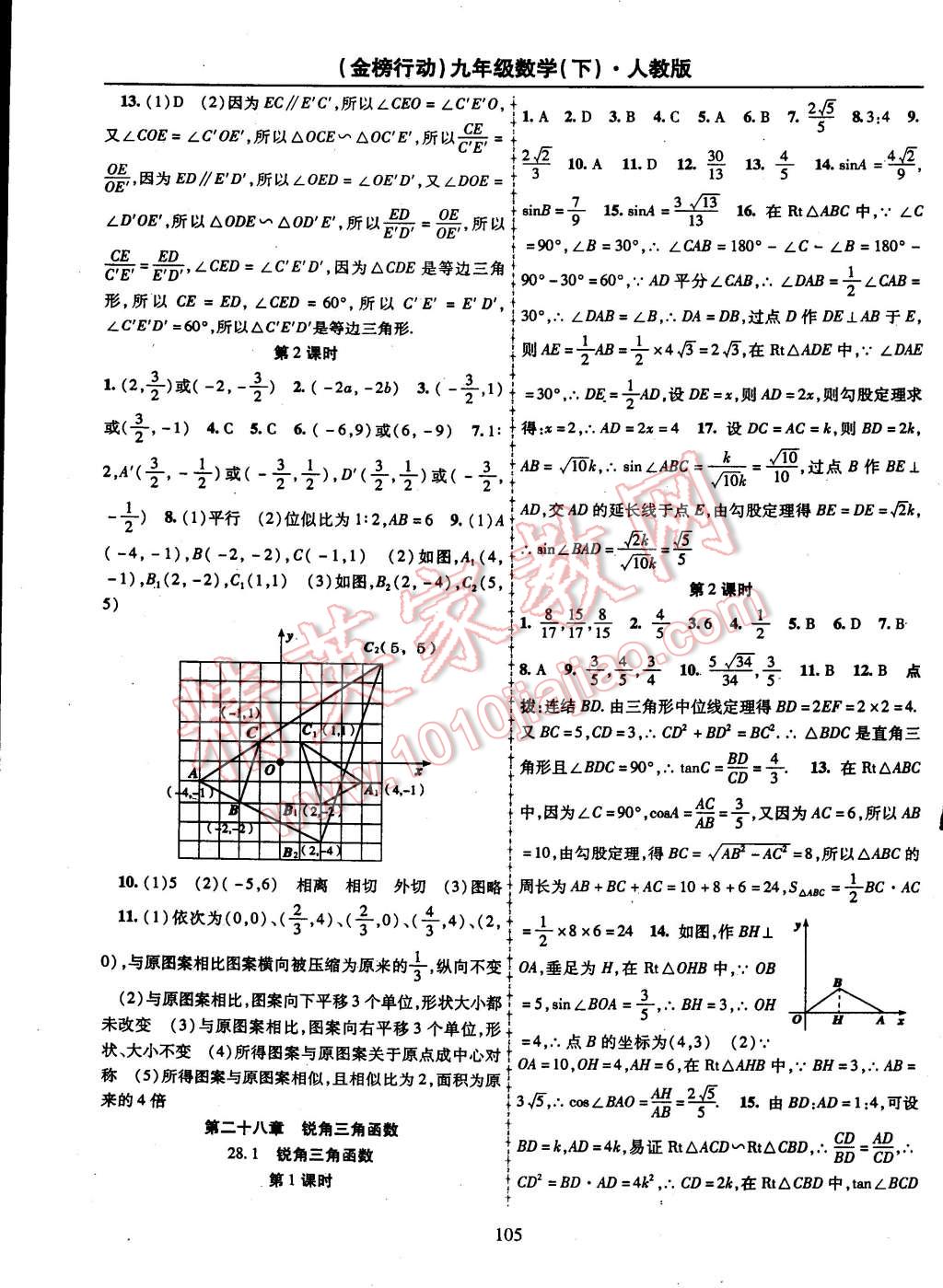 2015年金榜行动九年级数学下册人教版 第5页