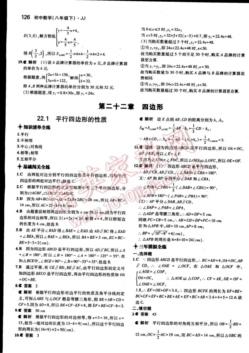 2015年5年中考3年模拟初中数学八年级下册冀教版 第25页