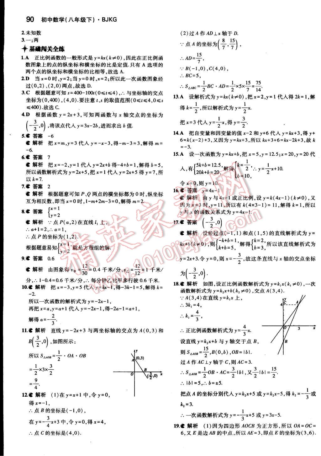 2015年5年中考3年模拟初中数学八年级下册北京课改版 第6页