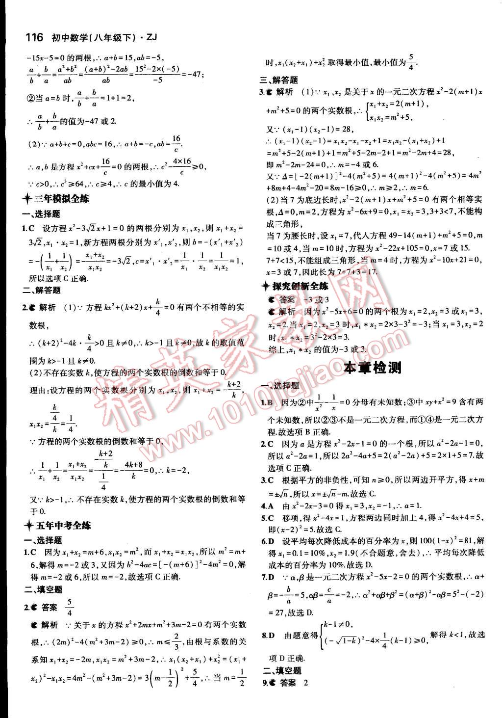 2015年5年中考3年模擬初中數(shù)學(xué)八年級(jí)下冊(cè)浙教版 第13頁(yè)