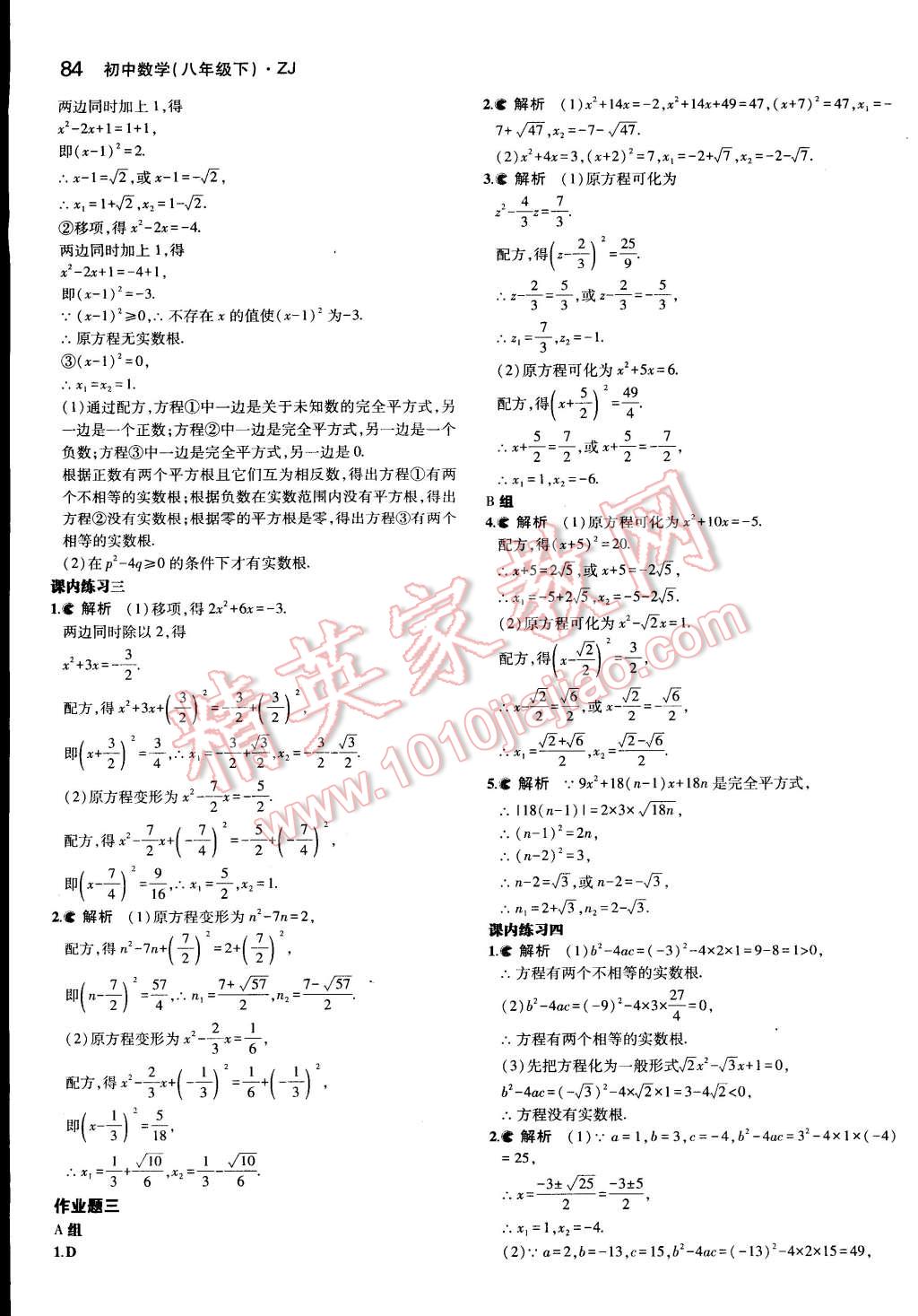 课本浙教版八年级数学下册 参考答案第8页