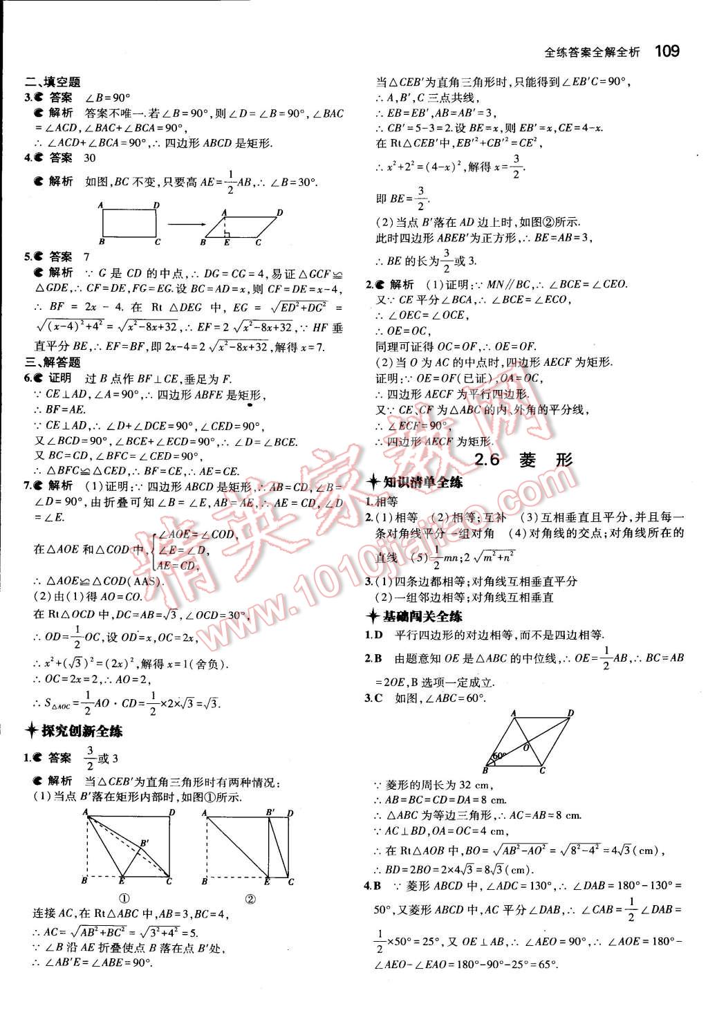 2015年5年中考3年模拟初中数学八年级下册湘教版 第16页