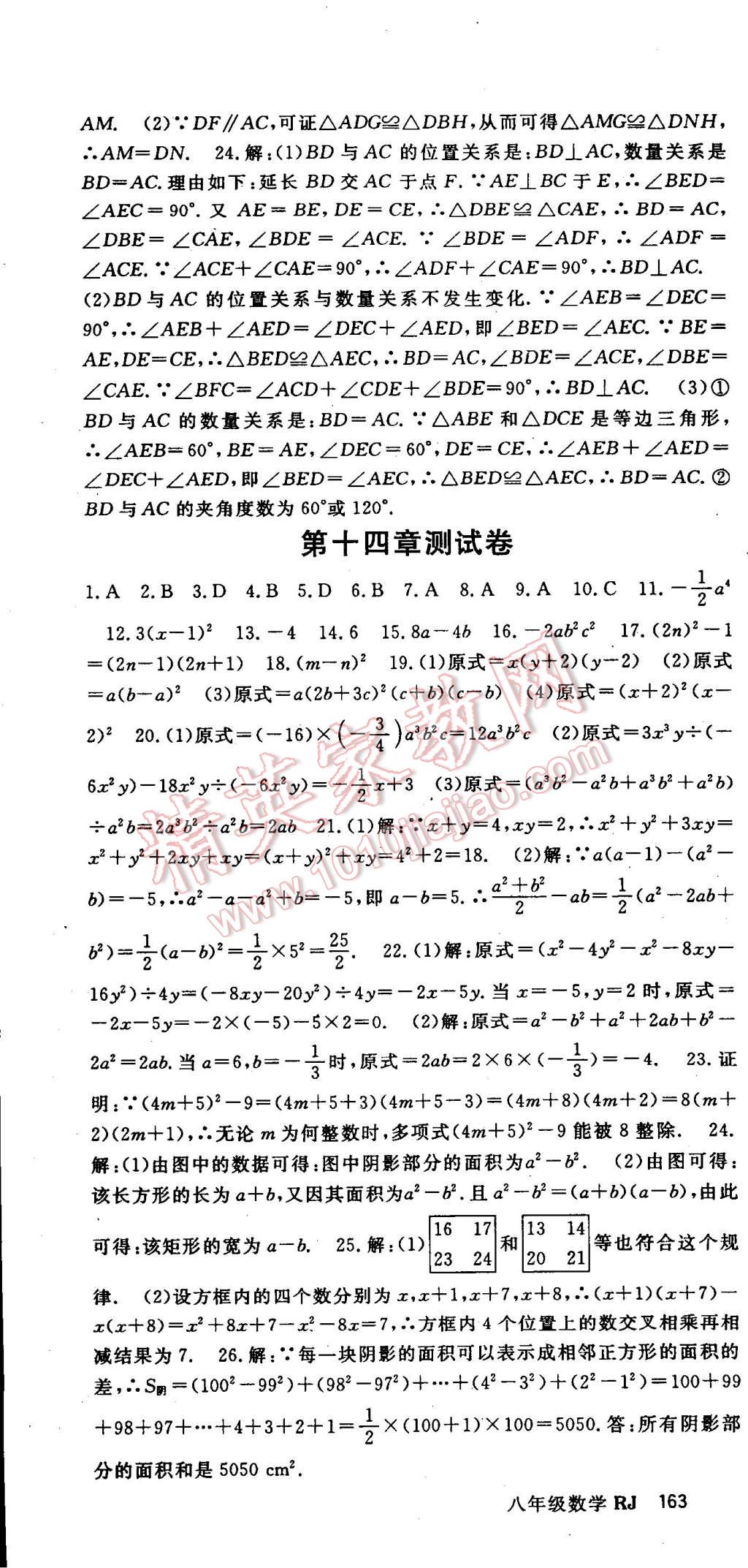 2014年名师大课堂八年级数学上册人教版 第5页