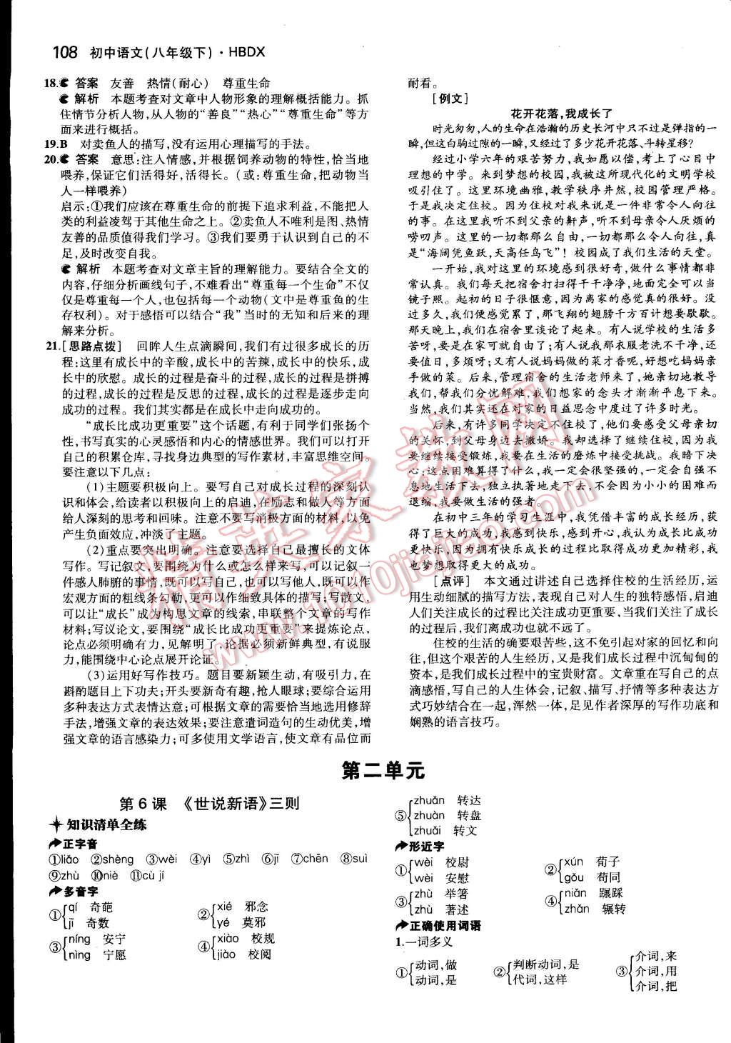 2015年5年中考3年模擬初中語文八年級下冊河大版 第6頁