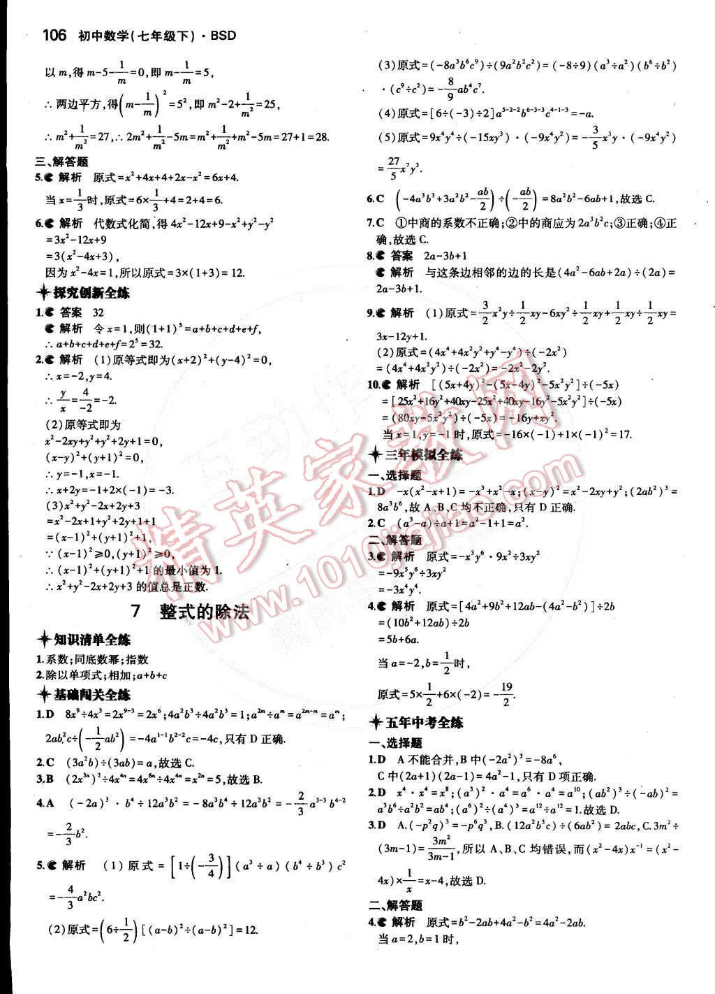 2015年5年中考3年模拟初中数学七年级下册北师大版 第6页