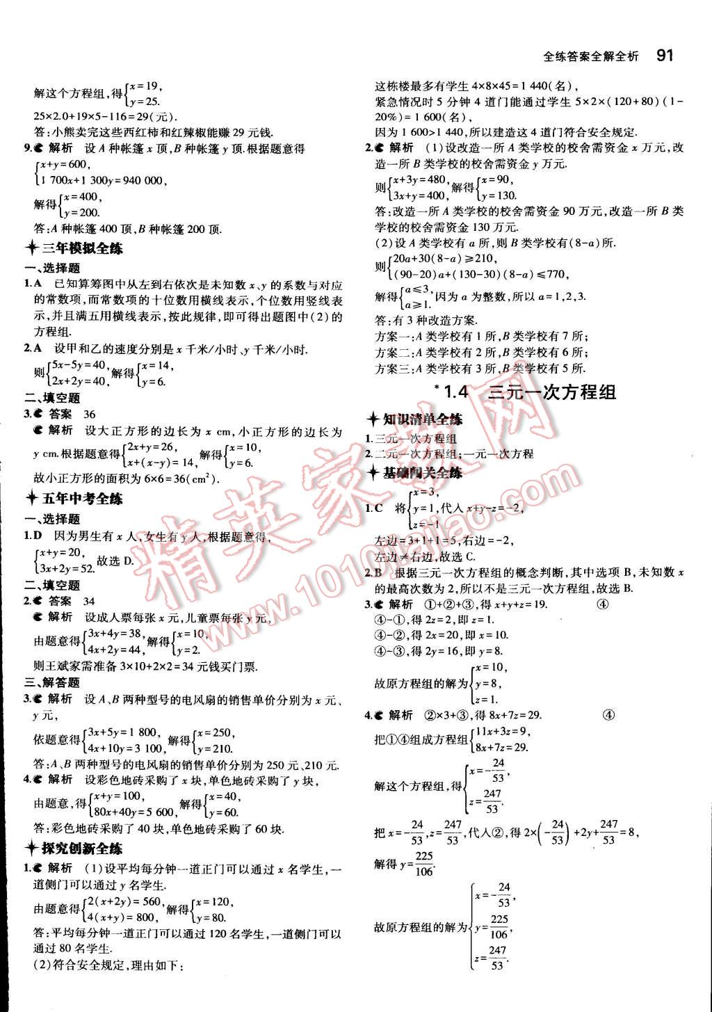 2015年5年中考3年模擬初中數(shù)學(xué)七年級(jí)下冊(cè)湘教版 第4頁(yè)