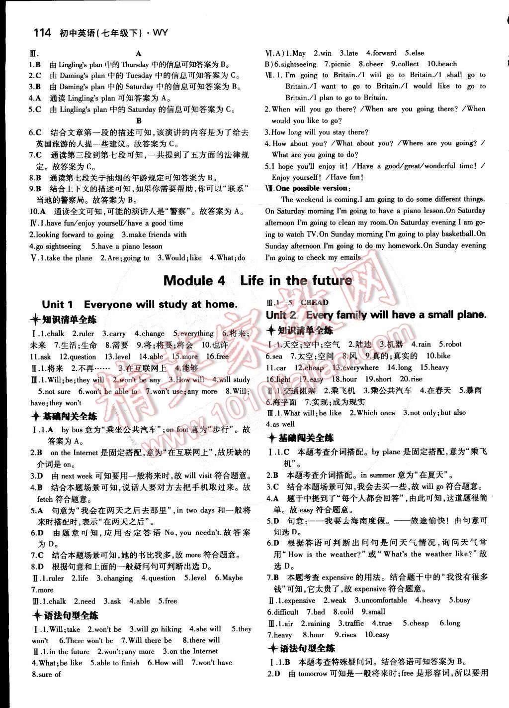 2015年5年中考3年模擬初中英語(yǔ)七年級(jí)下冊(cè)外研版 第7頁(yè)