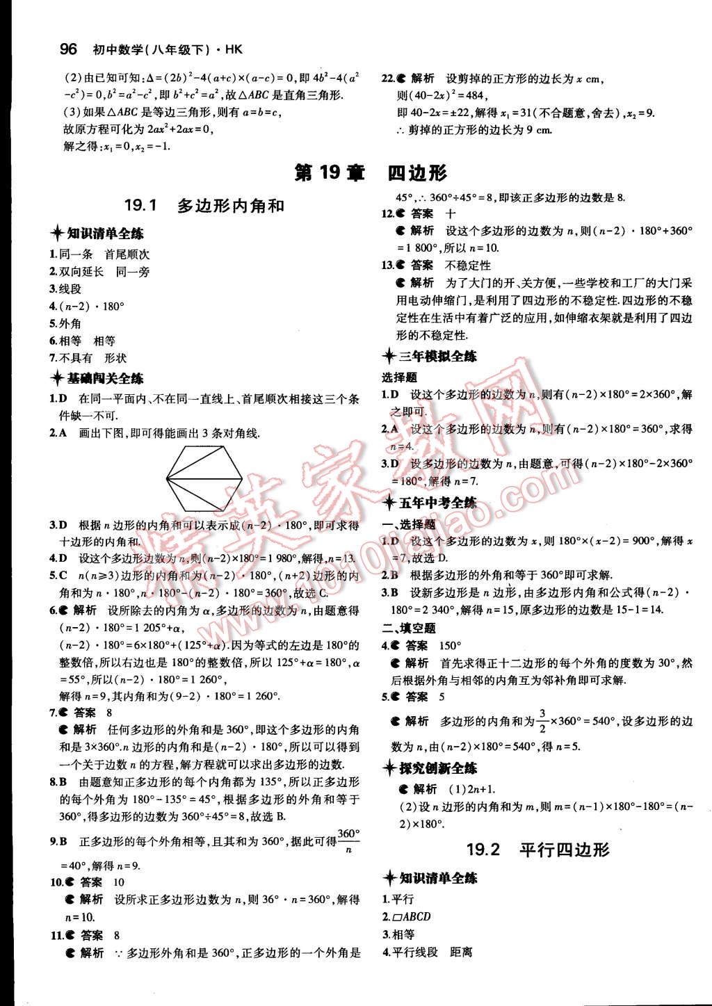 2015年5年中考3年模擬初中數(shù)學(xué)八年級下冊滬科版 第16頁