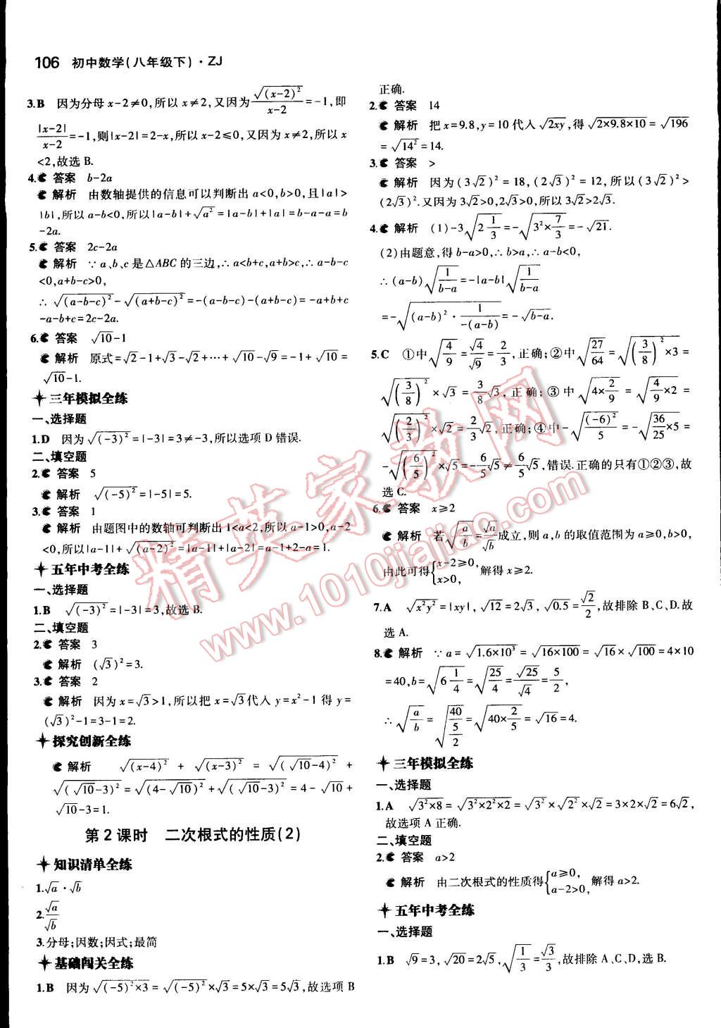 2015年5年中考3年模擬初中數(shù)學(xué)八年級(jí)下冊(cè)浙教版 第2頁(yè)