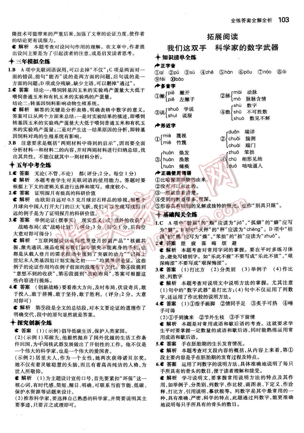 2015年5年中考3年模擬初中語文八年級(jí)下冊北師大版 第4頁