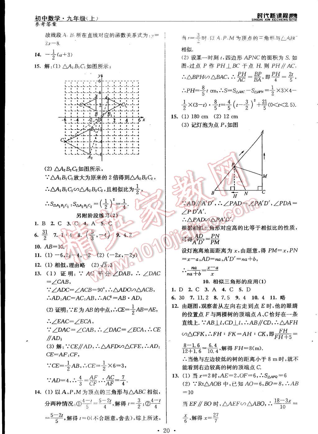 2014年時代新課程初中數(shù)學(xué)九年級上冊蘇科版 第20頁