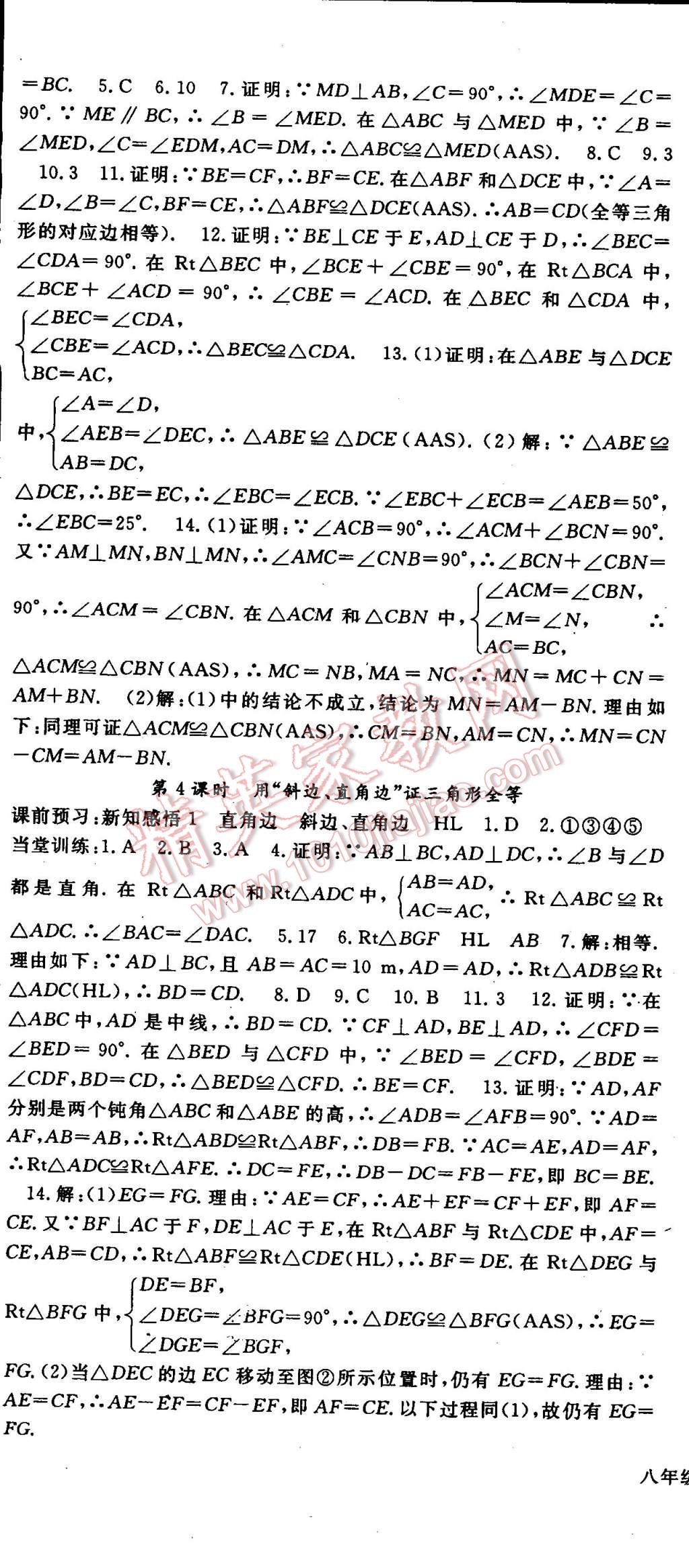 2014年名师大课堂八年级数学上册人教版 第15页