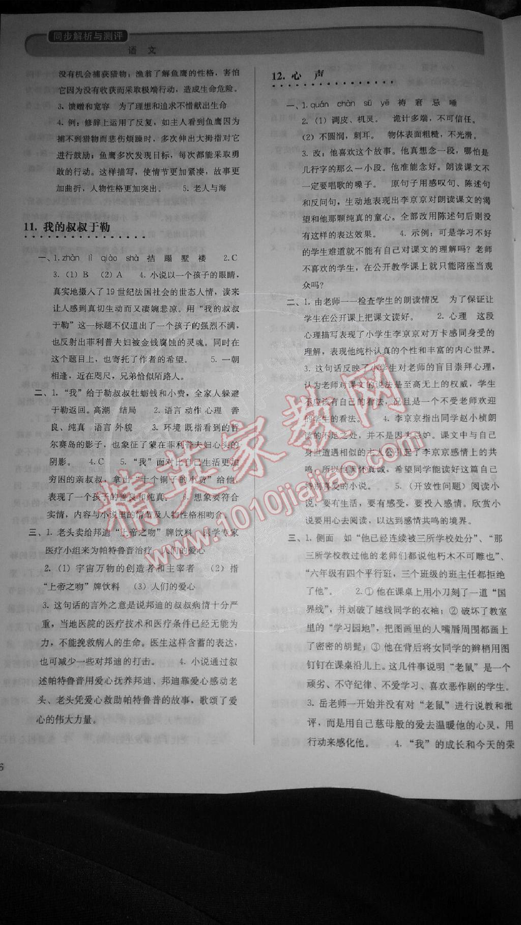 2014年人教金學(xué)典同步解析與測(cè)評(píng)九年級(jí)語(yǔ)文上冊(cè)人教版 第6頁(yè)