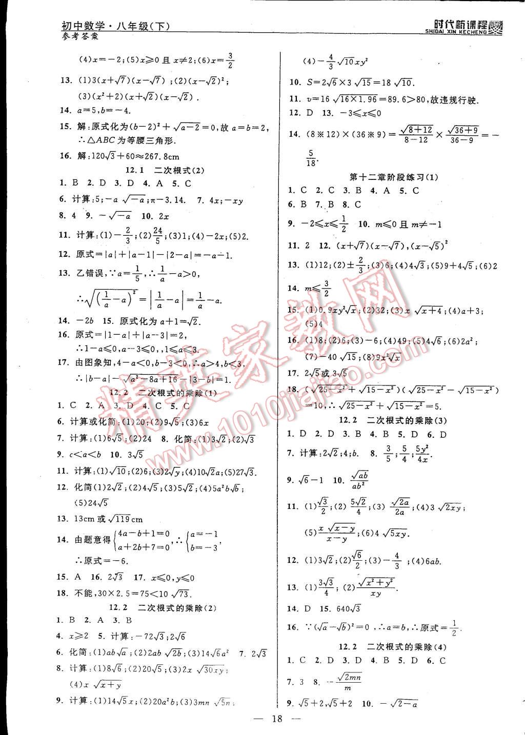 2015年時代新課程初中數(shù)學(xué)八年級下冊 第26頁