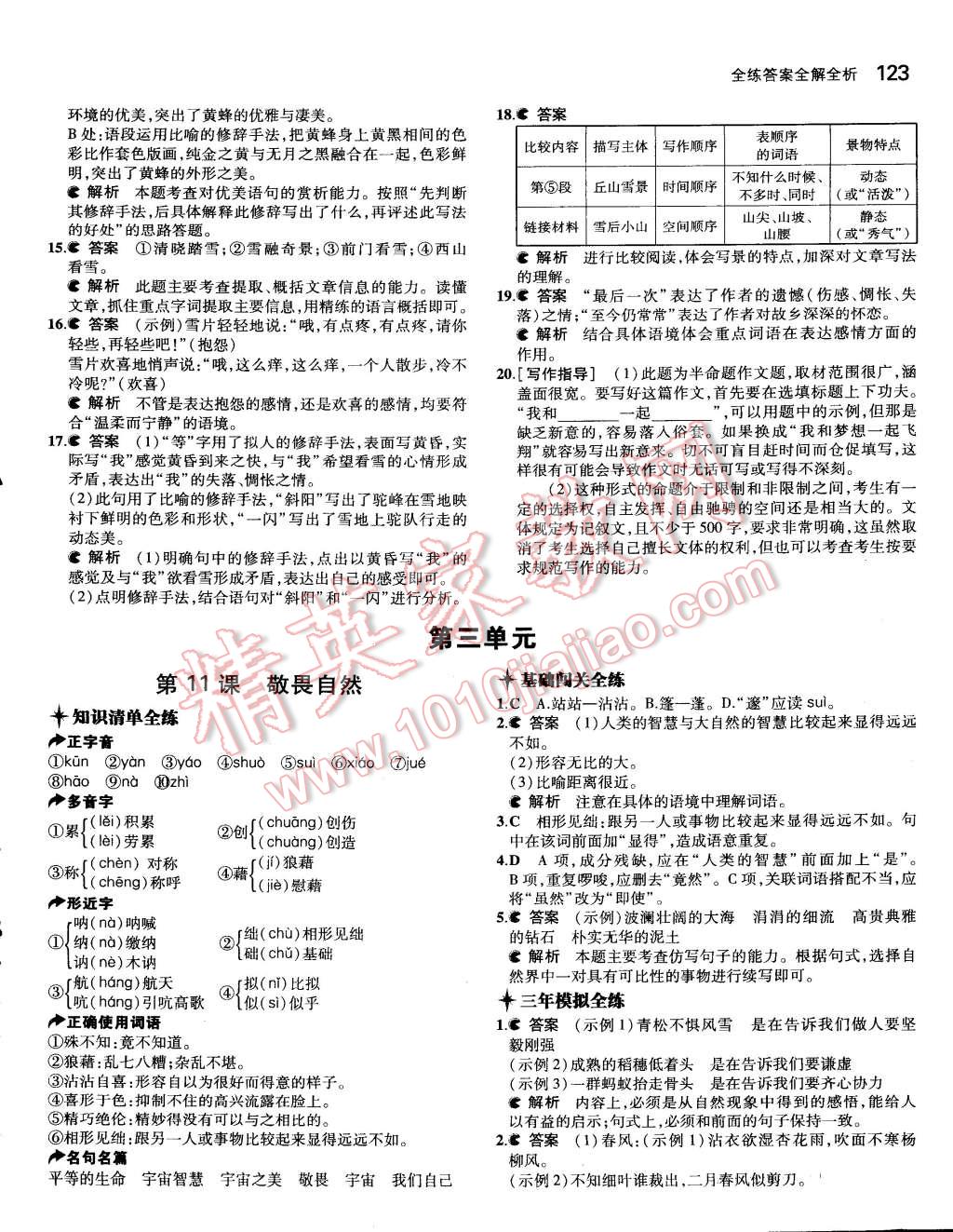 2015年5年中考3年模擬初中語文八年級下冊人教版 第14頁