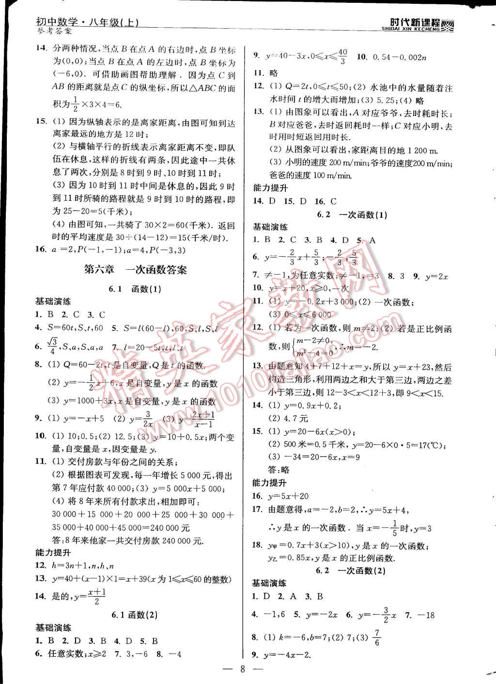 2014年时代新课程初中数学八年级上册 第8页