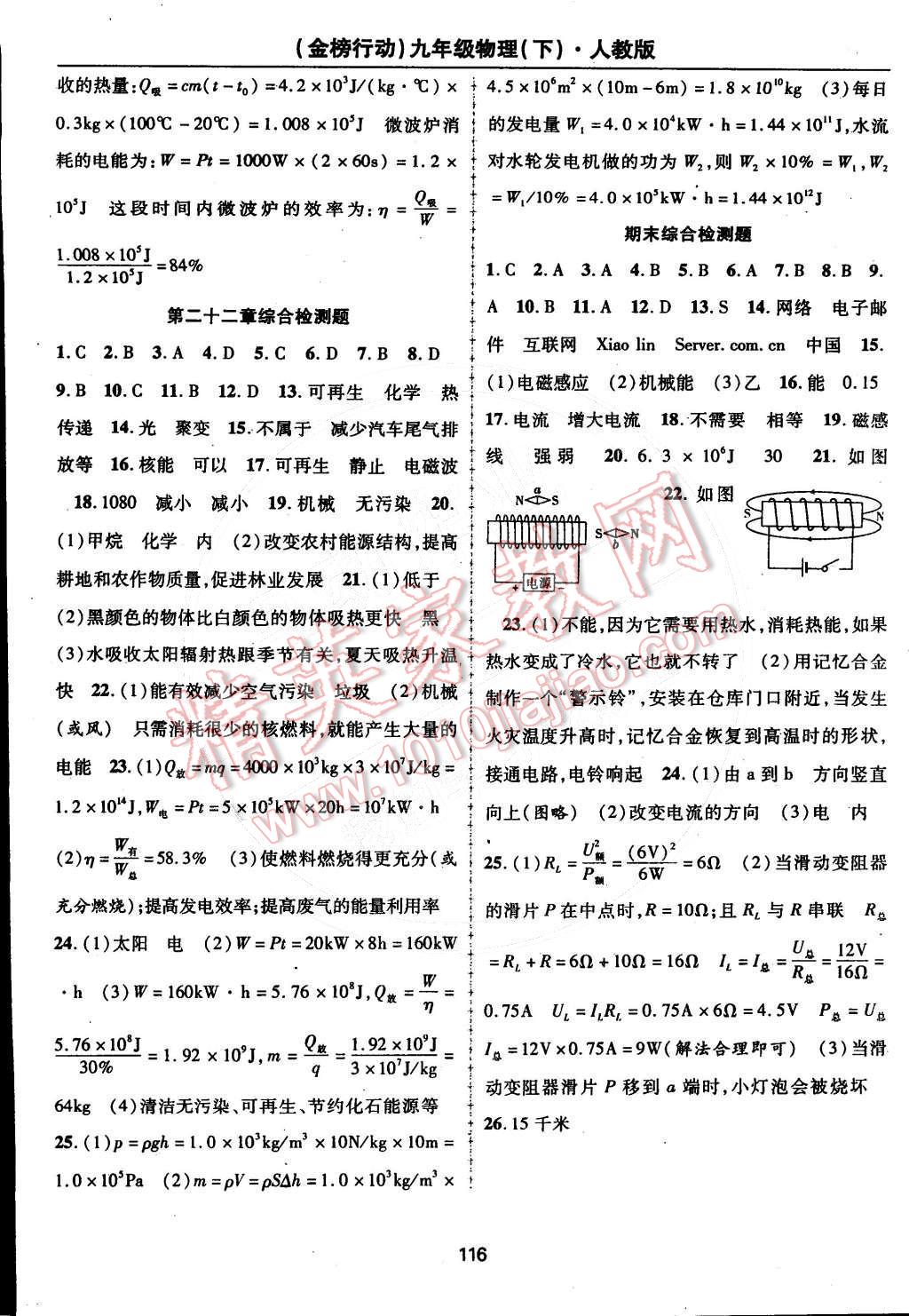 2015年金榜行動九年級物理下冊人教版 參考答案第42頁