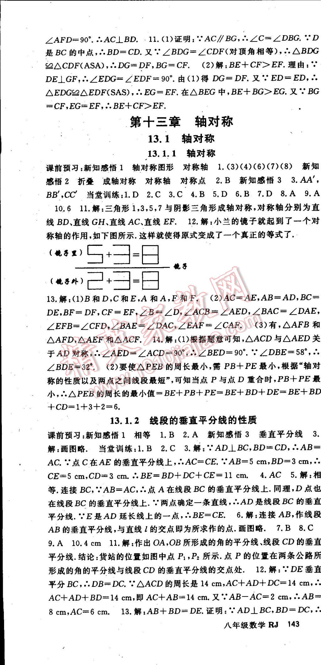 2014年名师大课堂八年级数学上册人教版 第17页