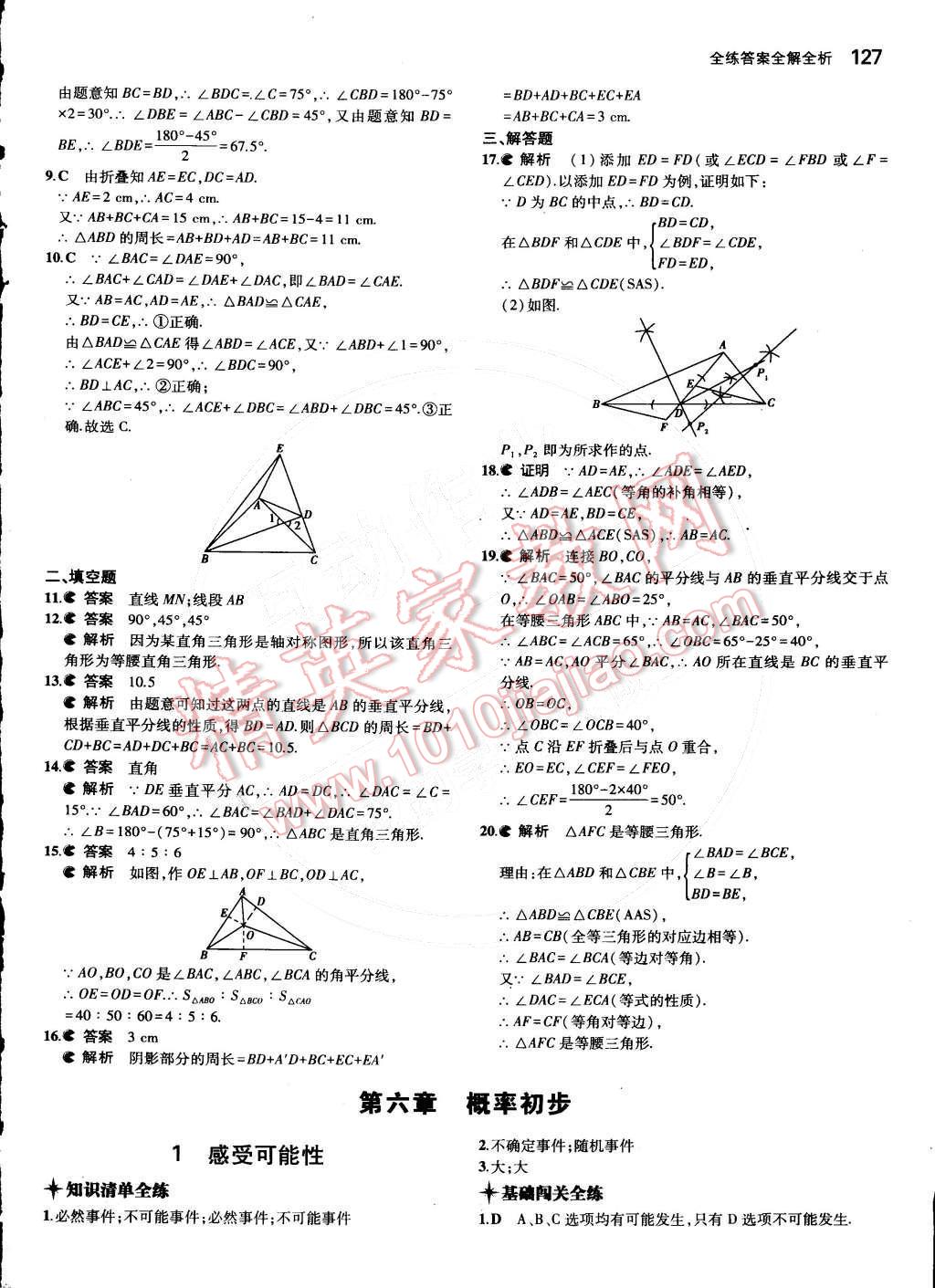 2015年5年中考3年模拟初中数学七年级下册北师大版 第31页