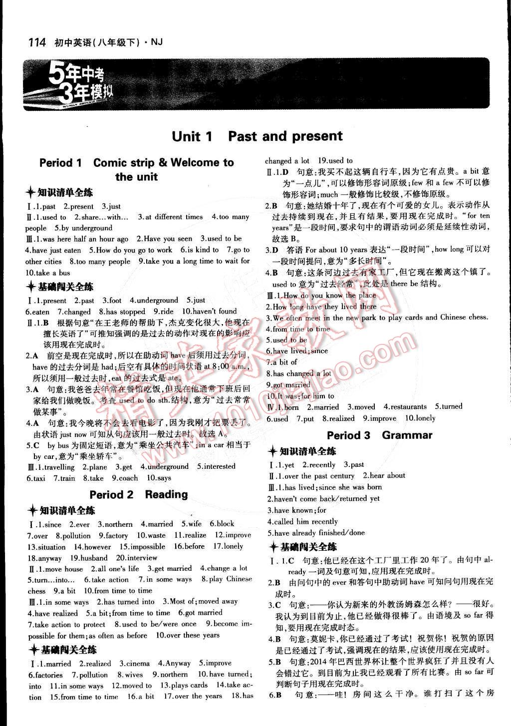 2015年5年中考3年模擬初中英語(yǔ)八年級(jí)下冊(cè)牛津版 第1頁(yè)