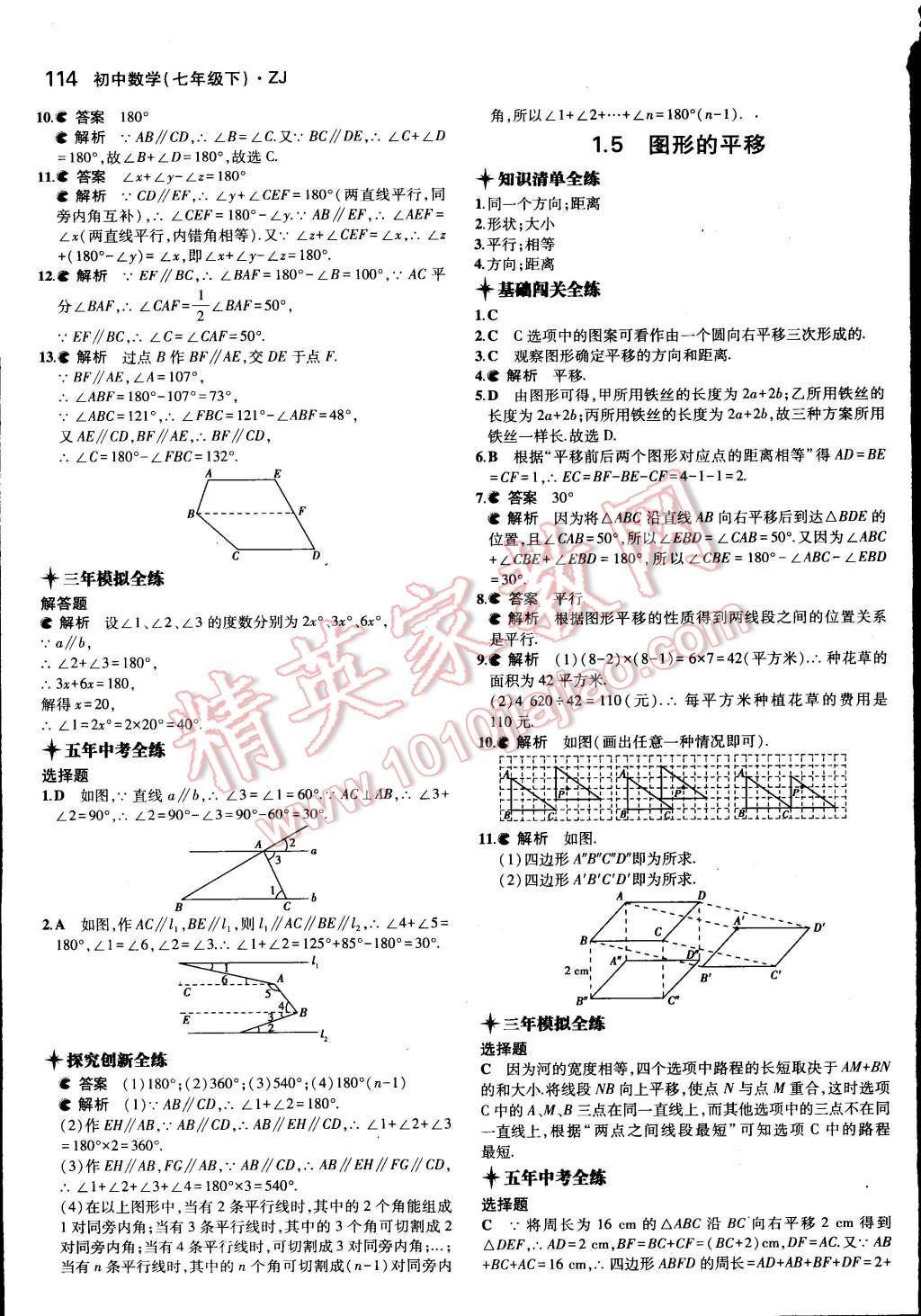 2015年5年中考3年模擬初中數(shù)學(xué)七年級下冊浙教版 第5頁